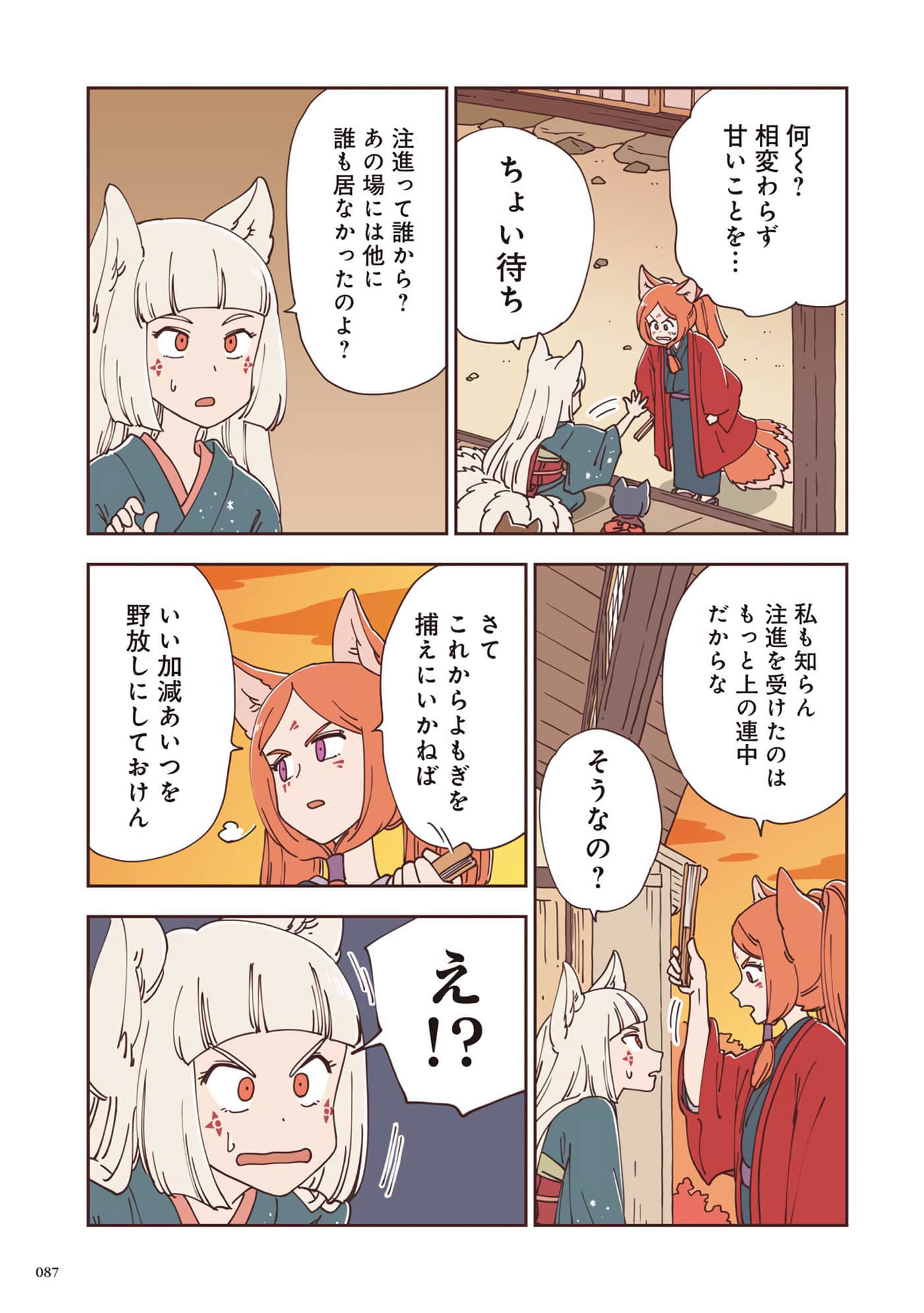 Page 88