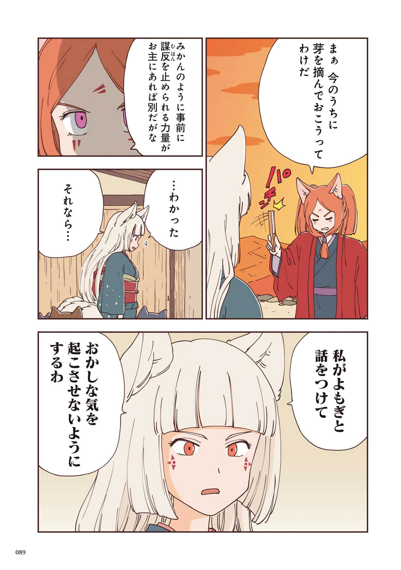 Page 90