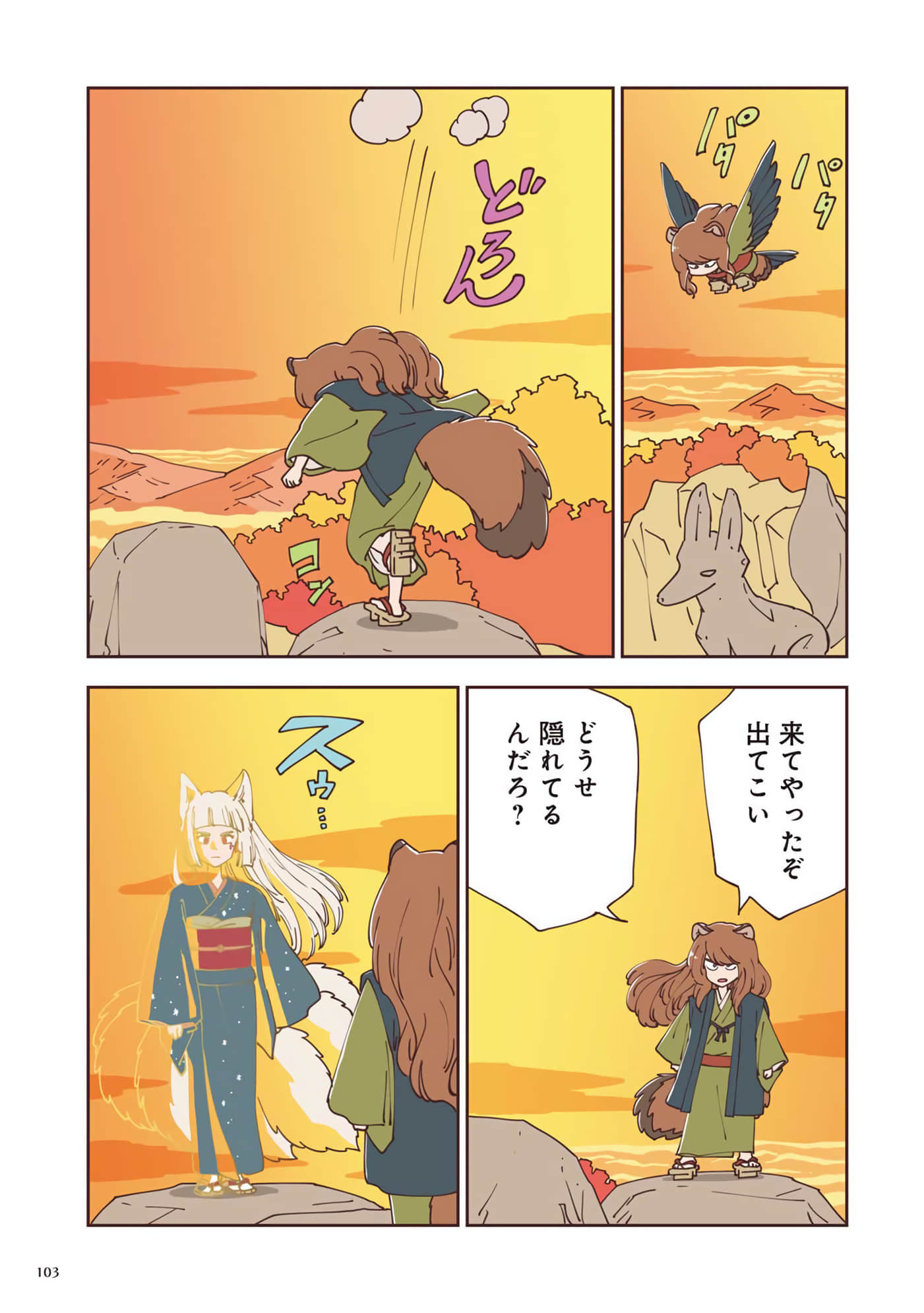 Page 104