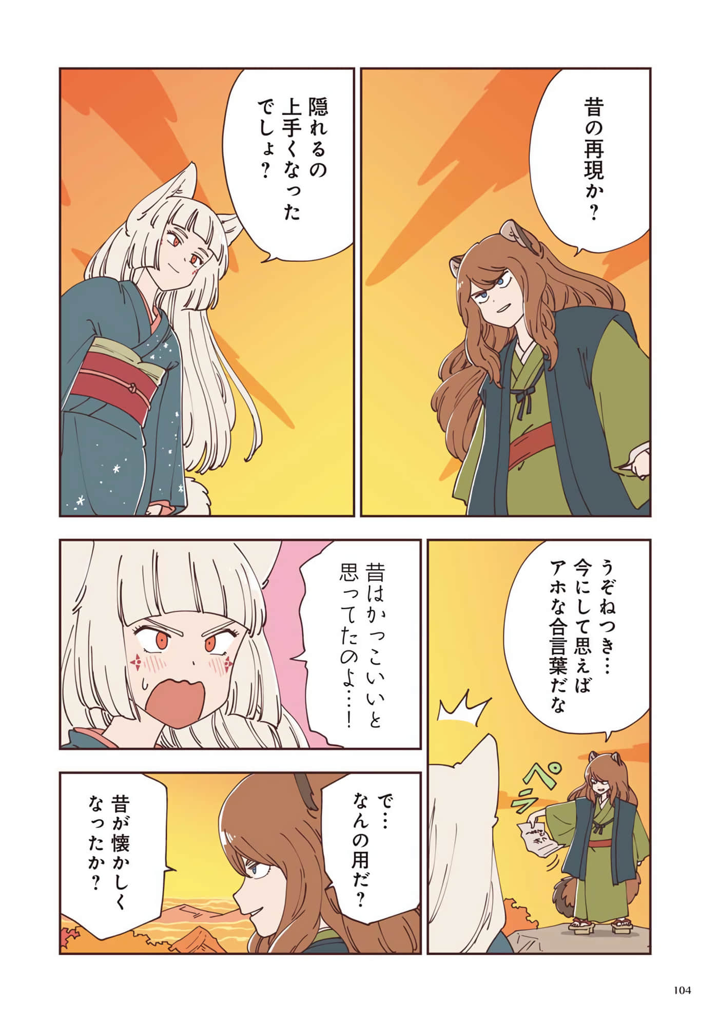 Page 105