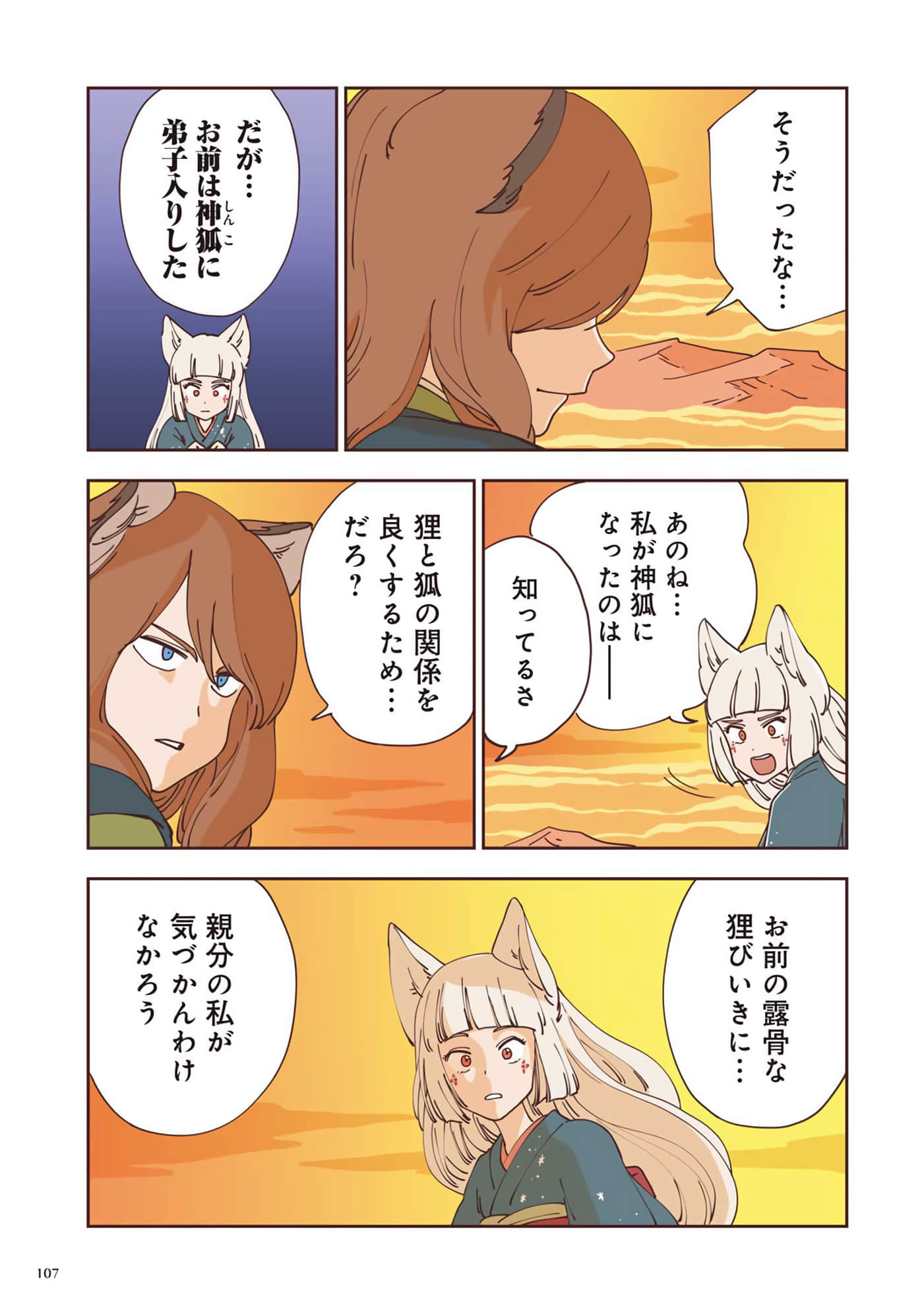 Page 108