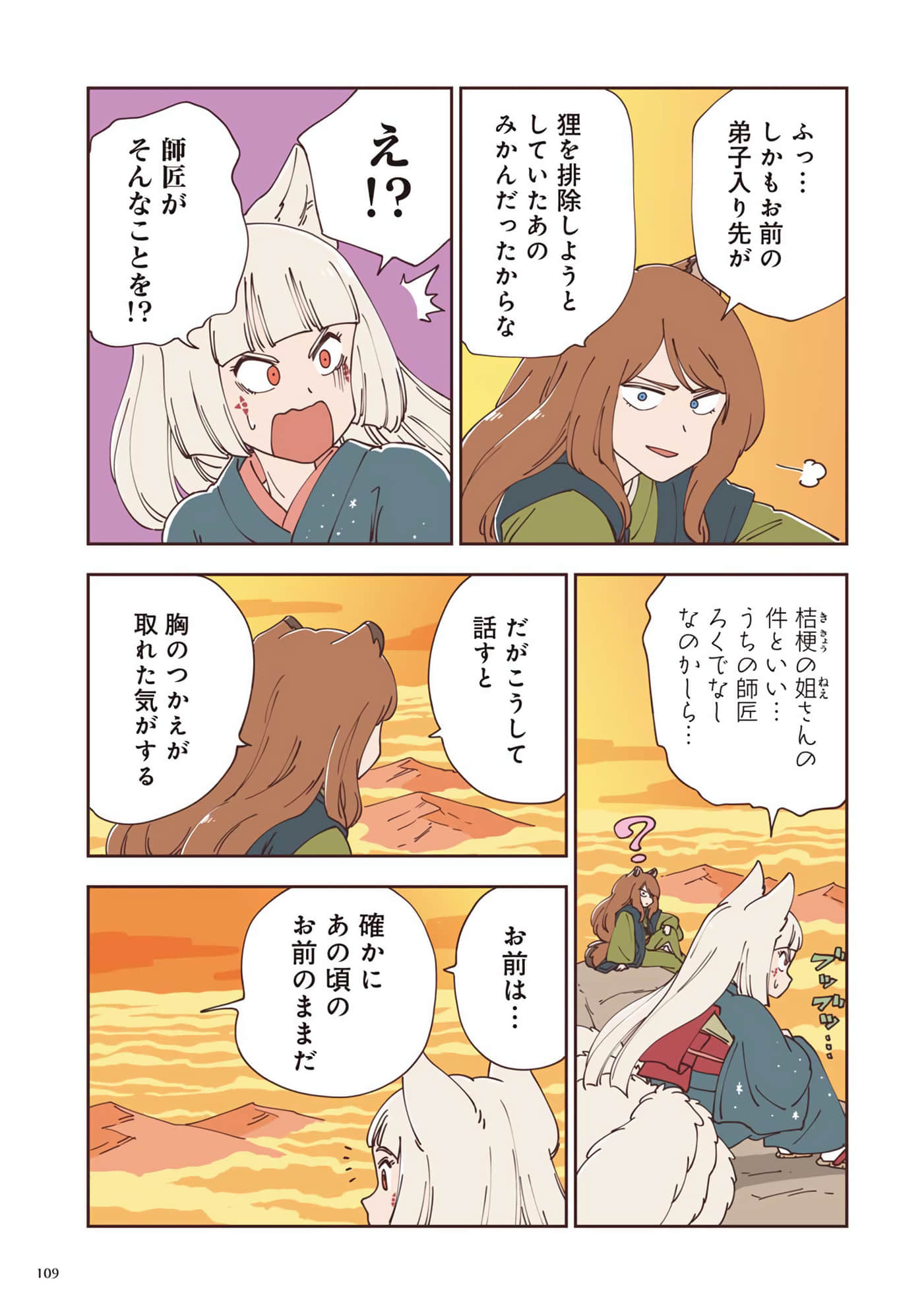 Page 110