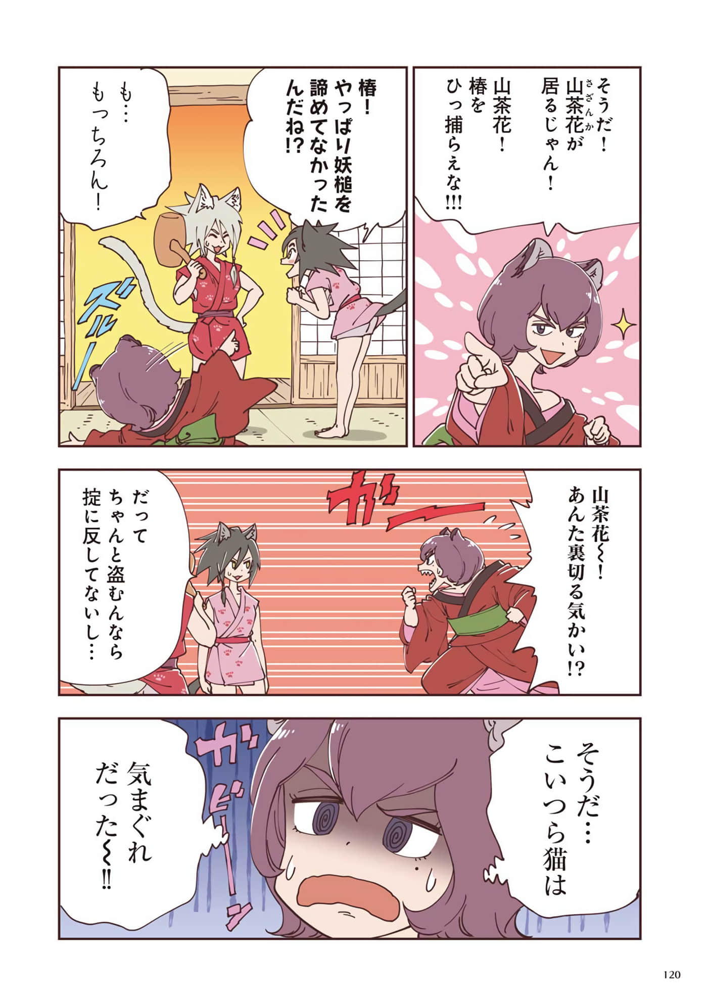 Page 121