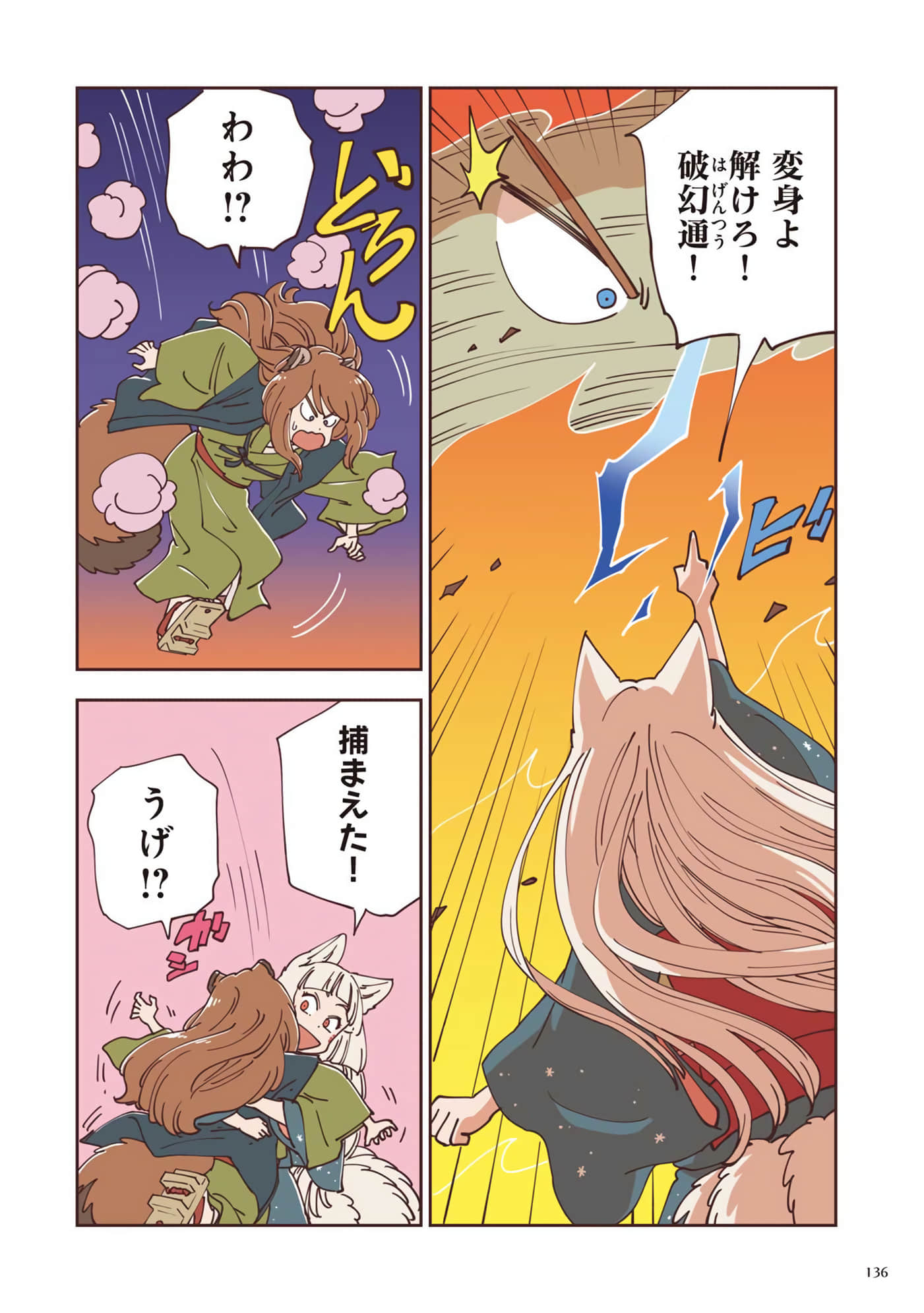 Page 137