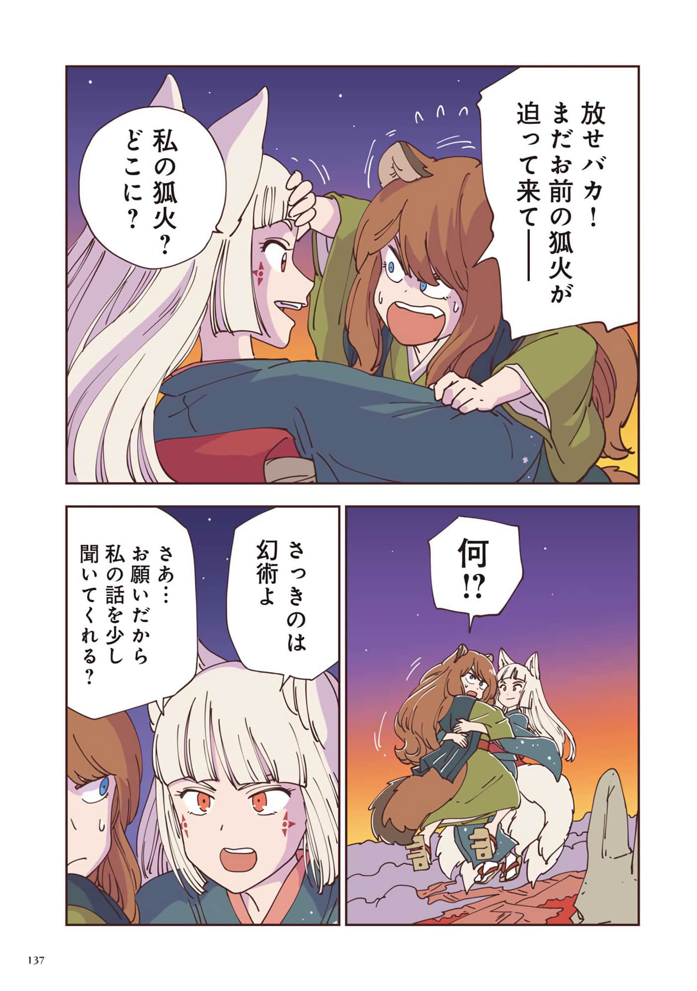 Page 138