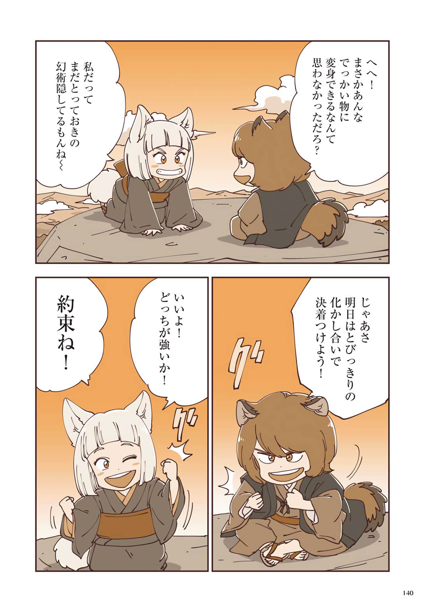 Page 141