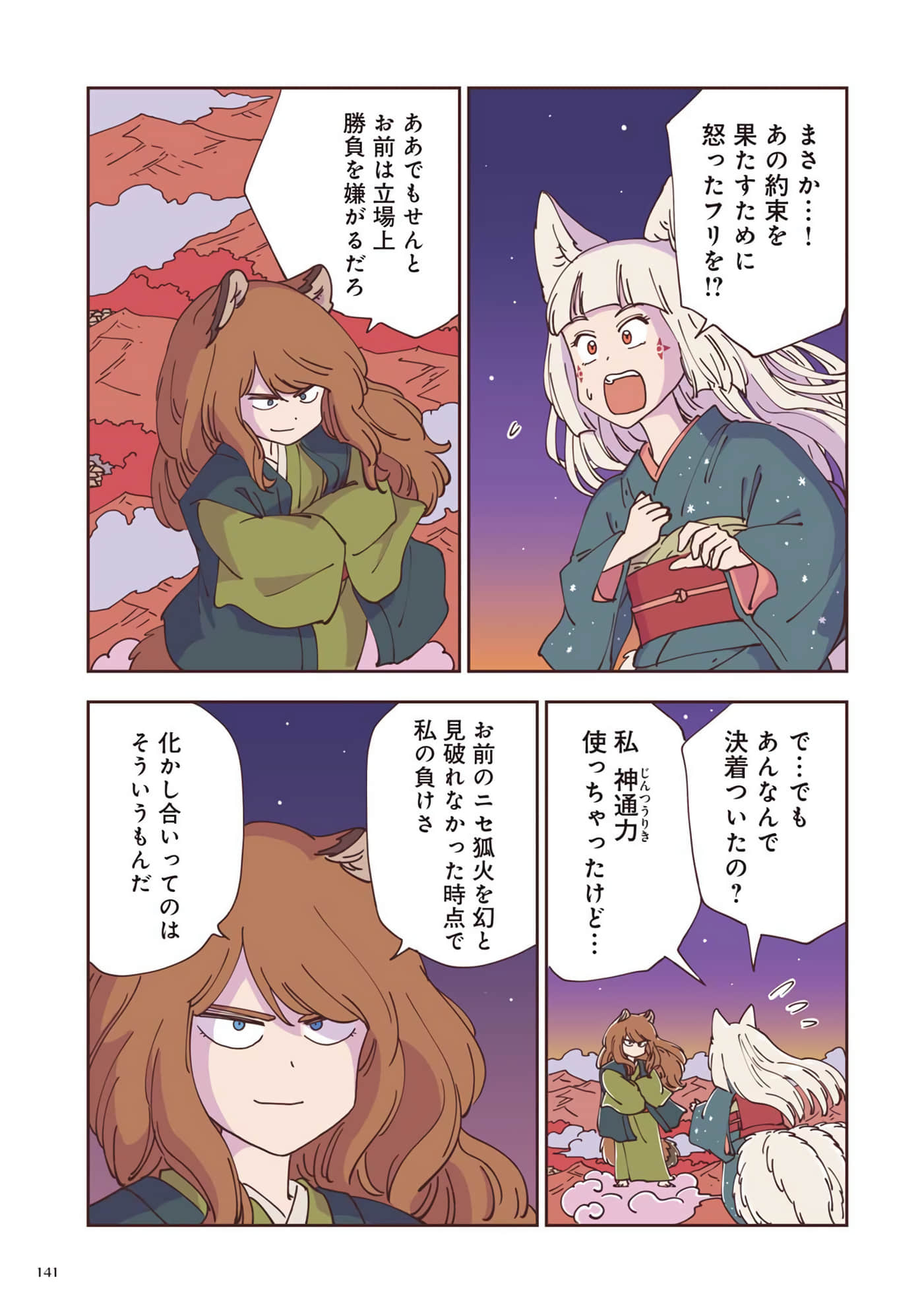 Page 142