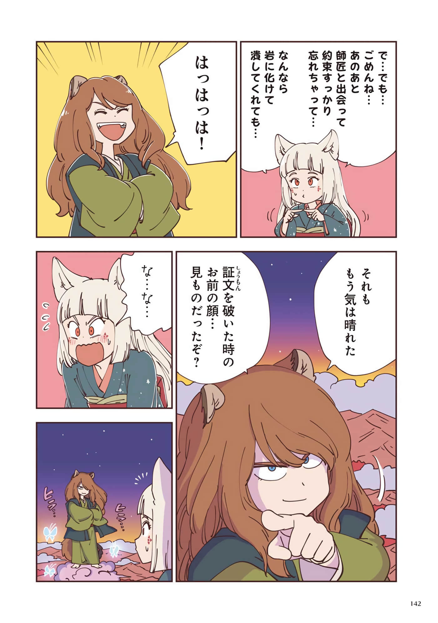 Page 143