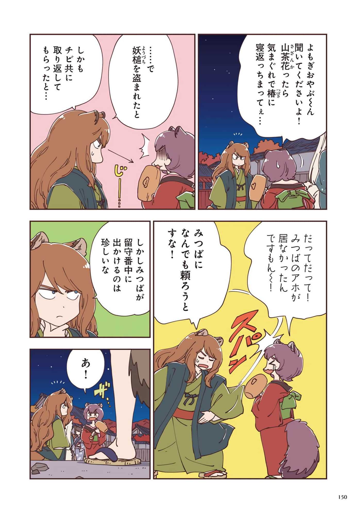 Page 151