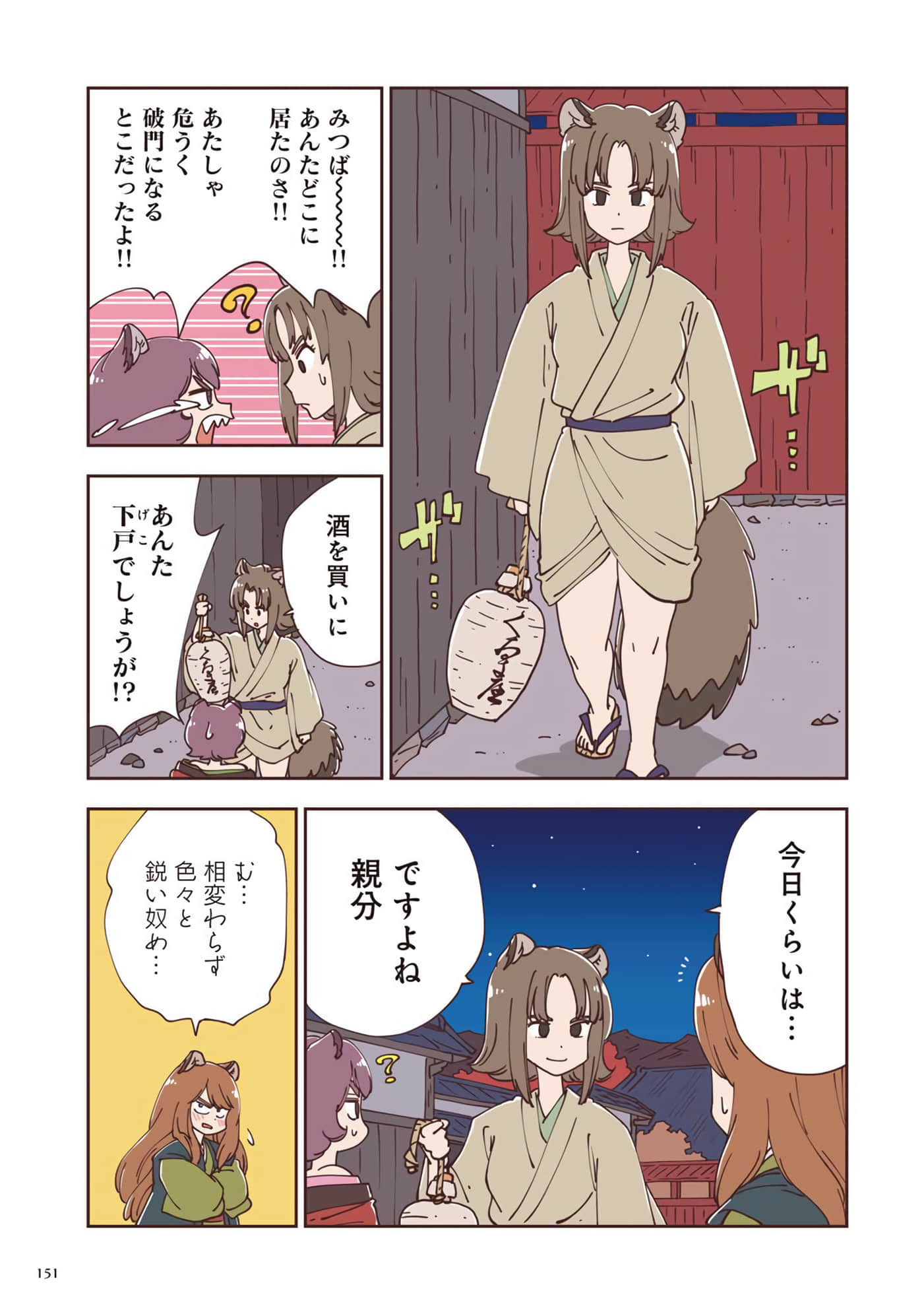 Page 152