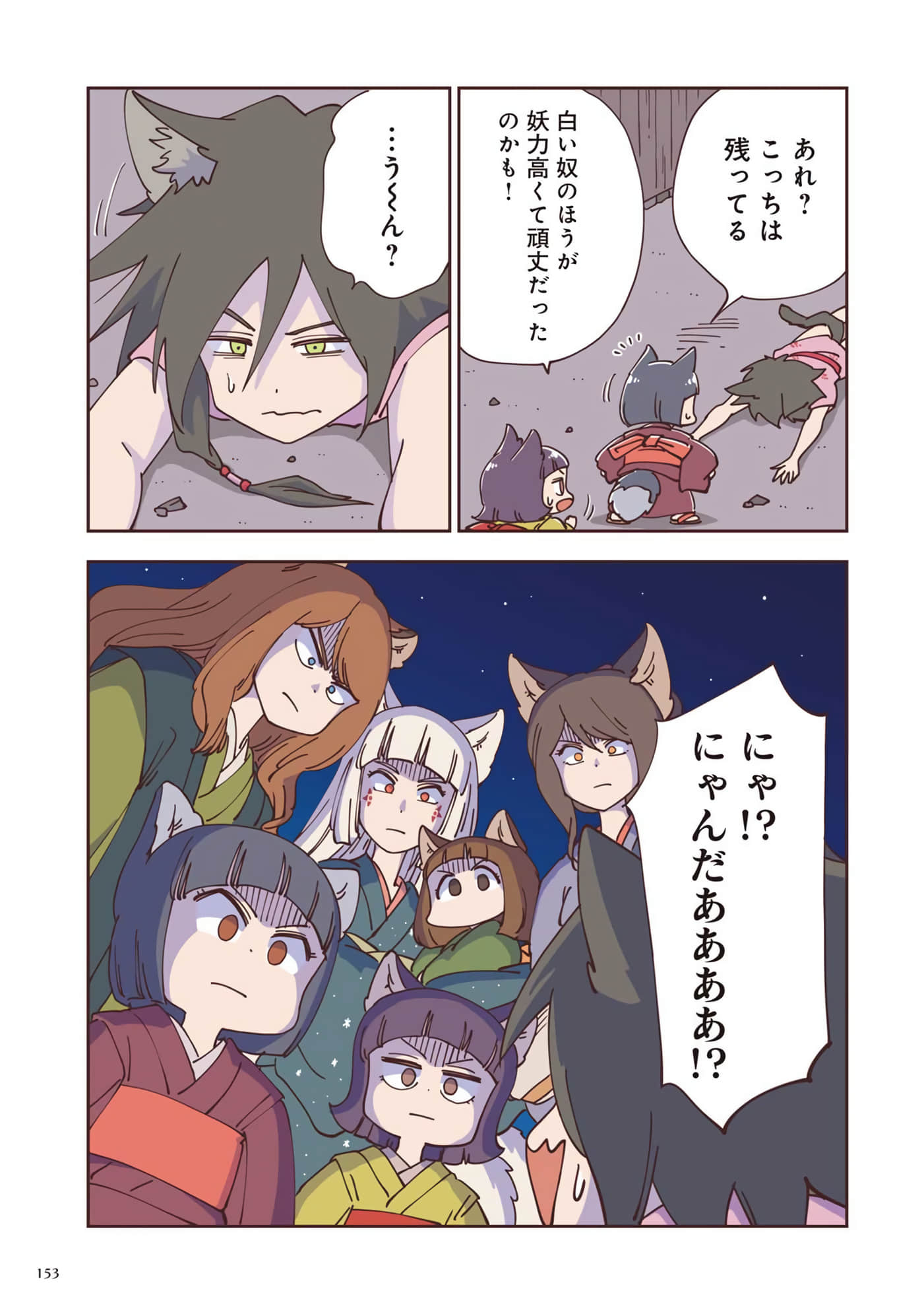Page 154