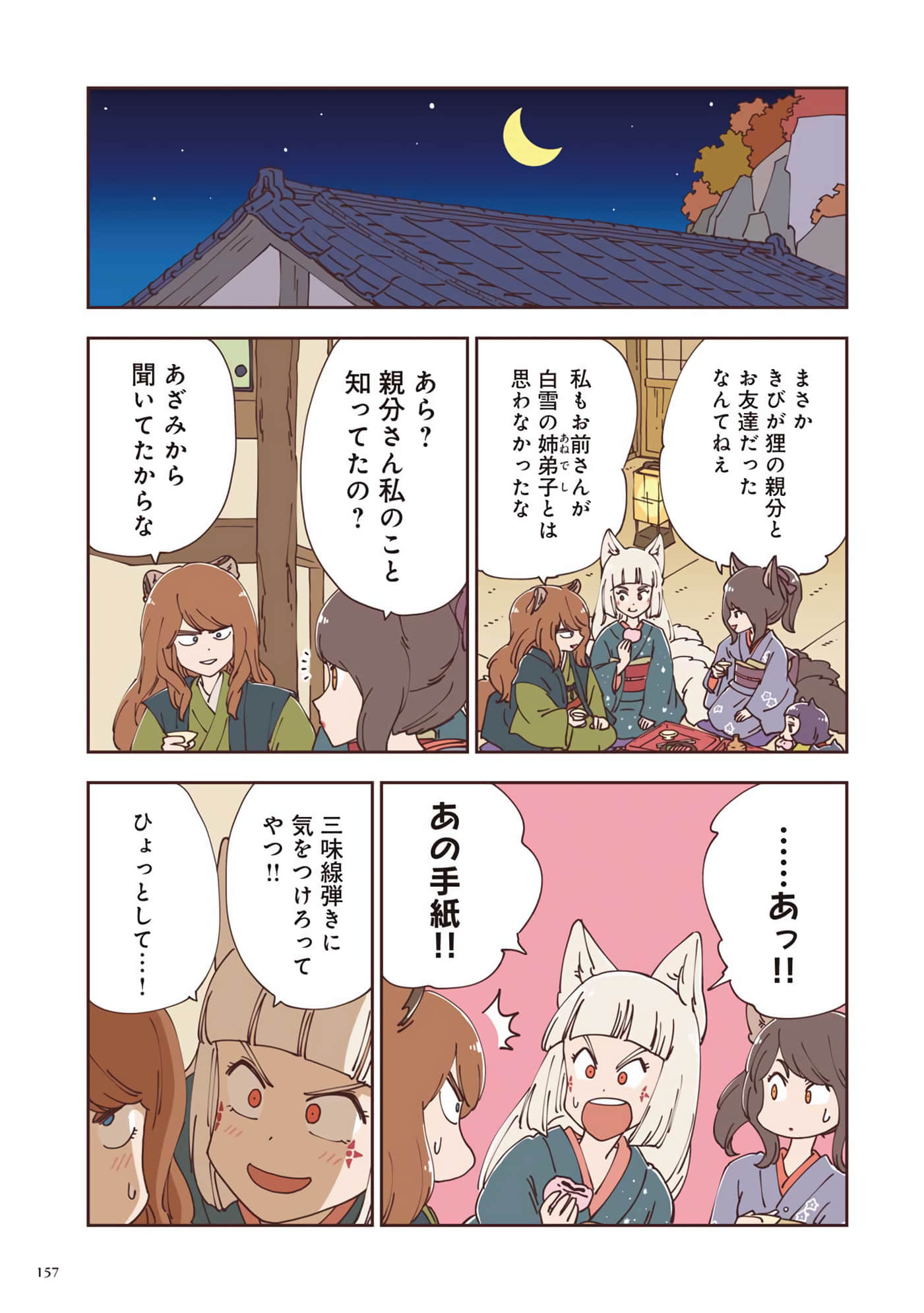 Page 158