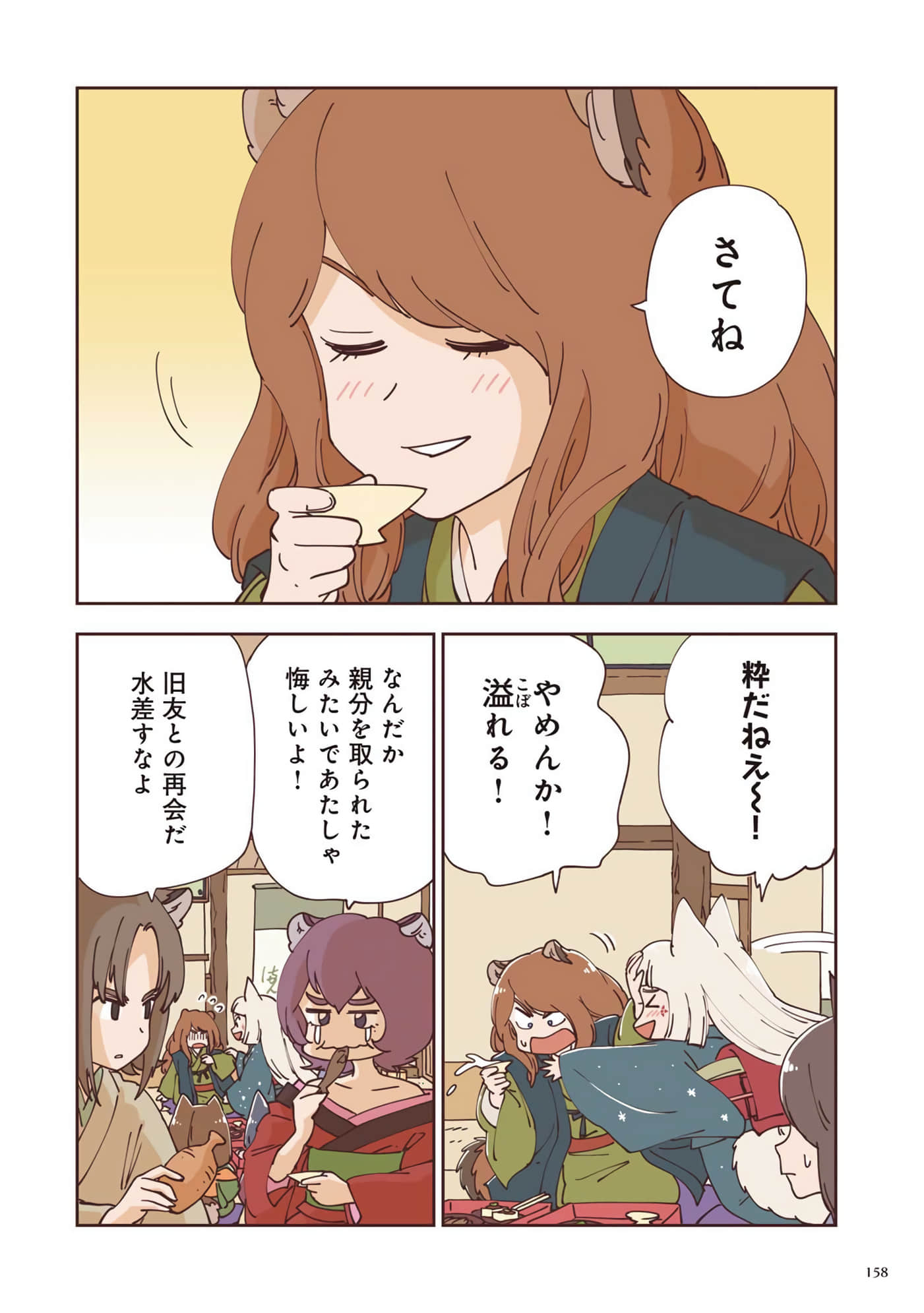 Page 159
