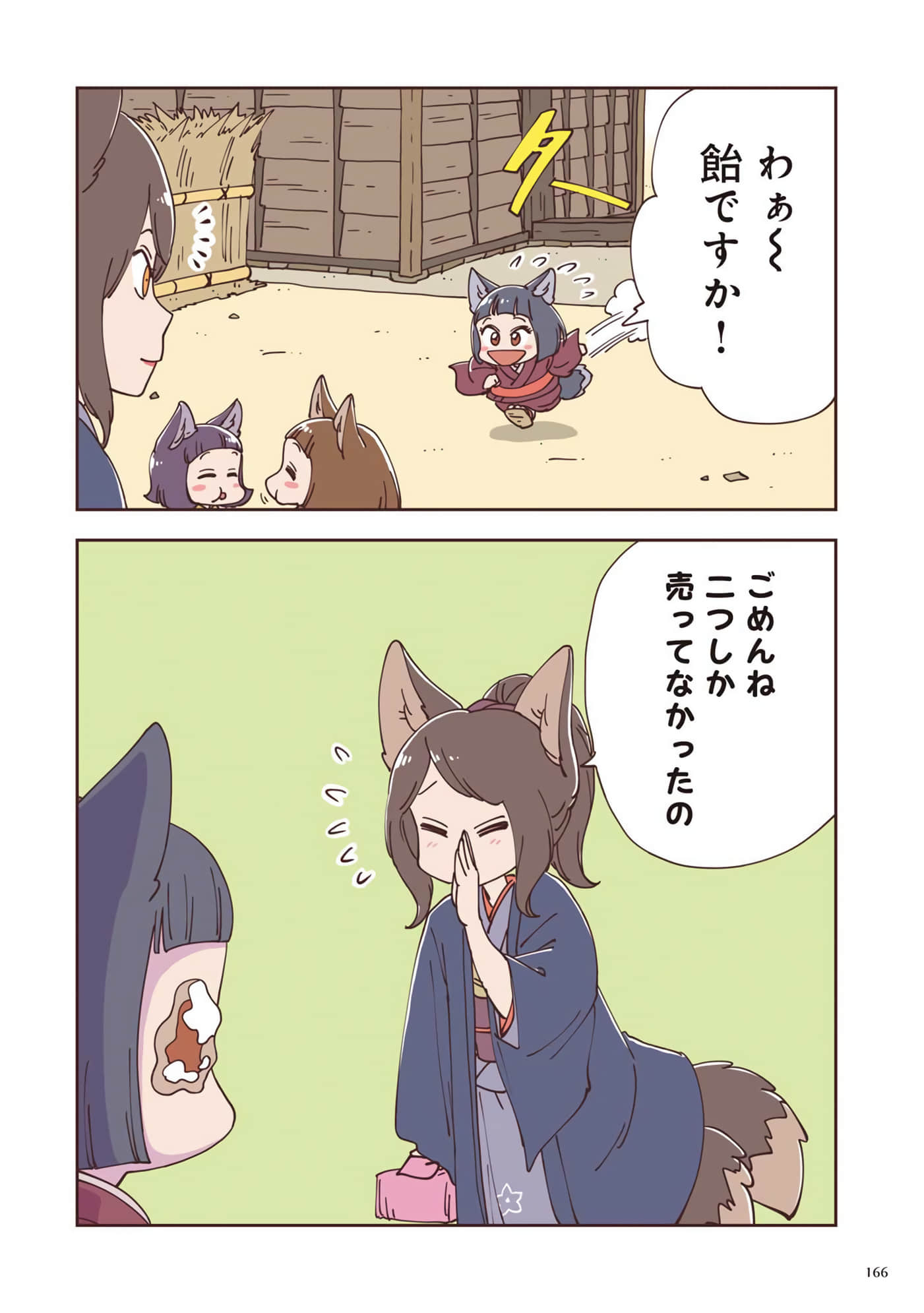 Page 167