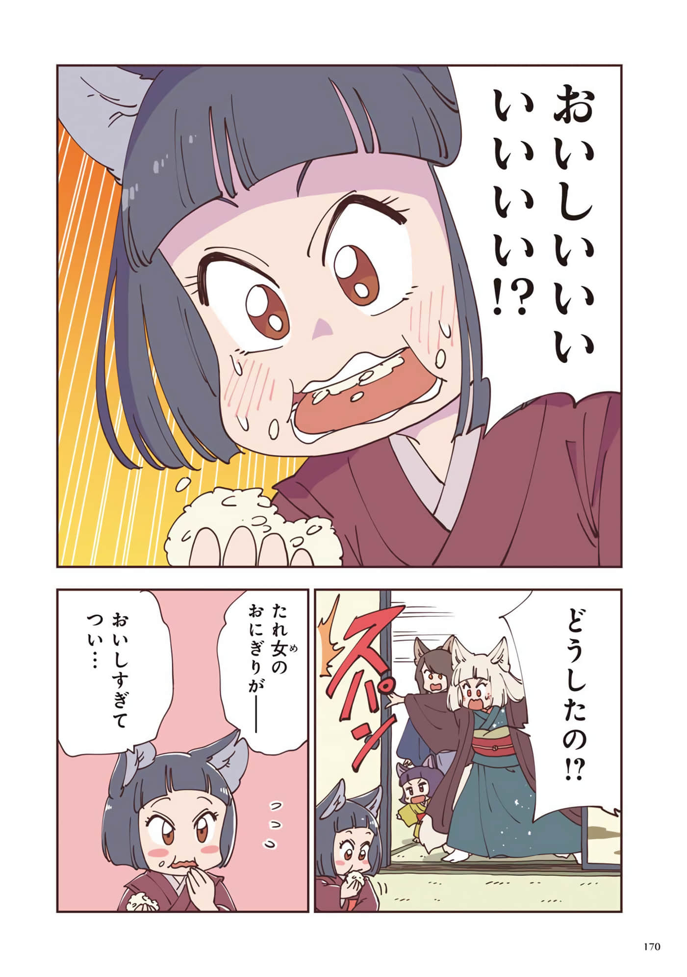 Page 171