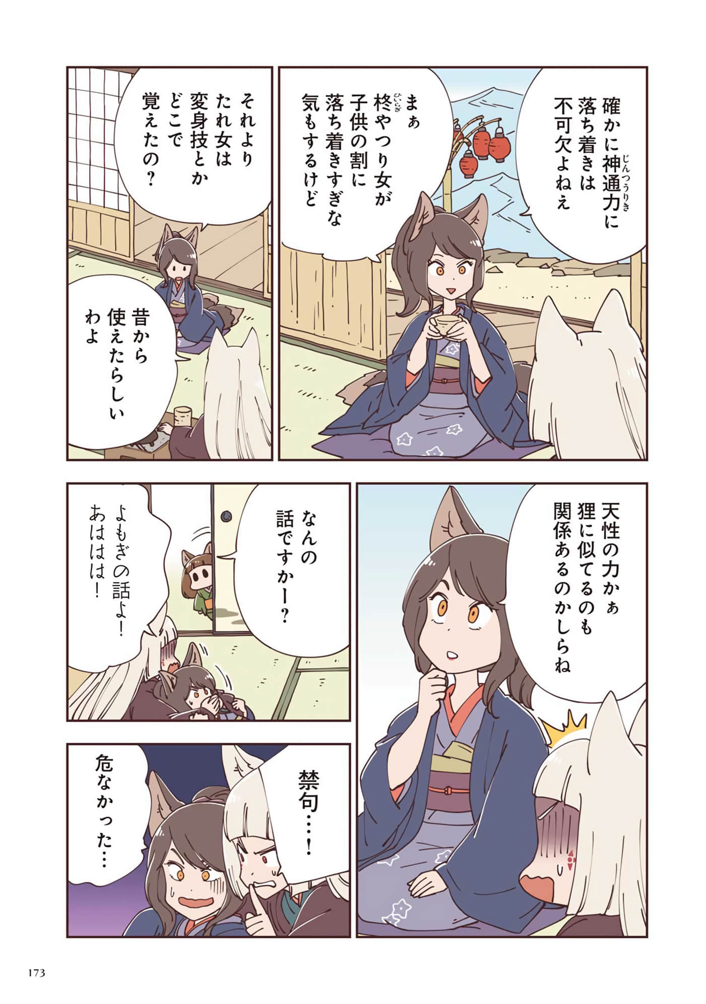 Page 174