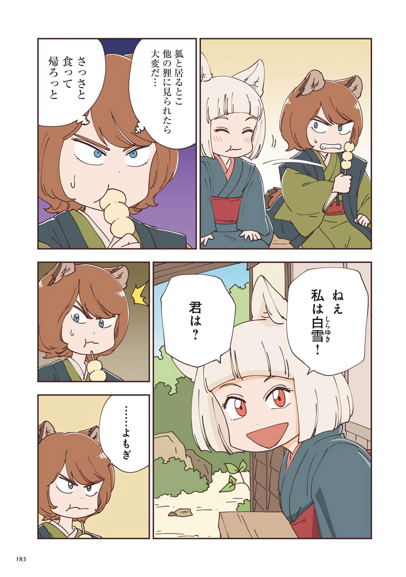 Page 184