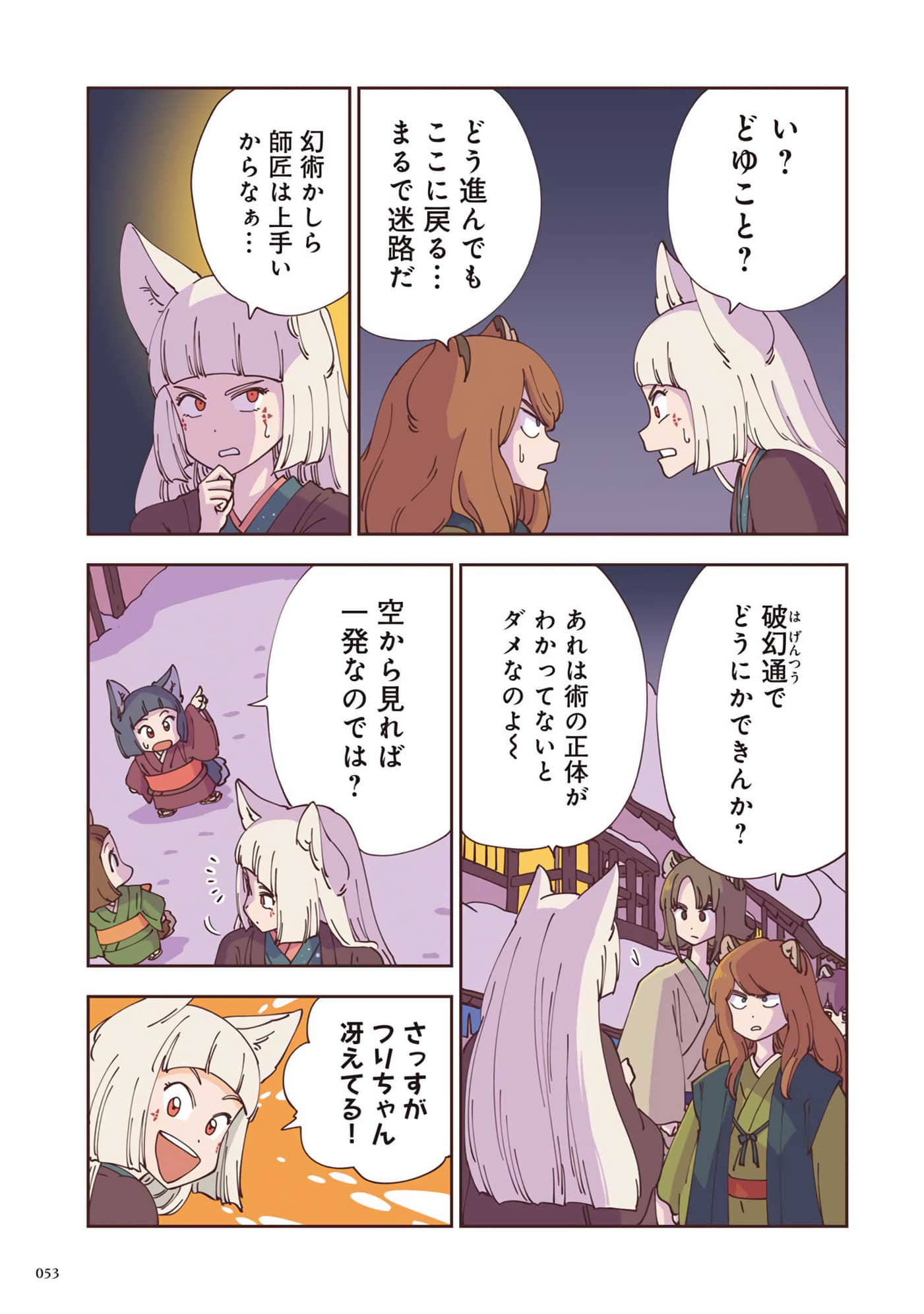 Page 54