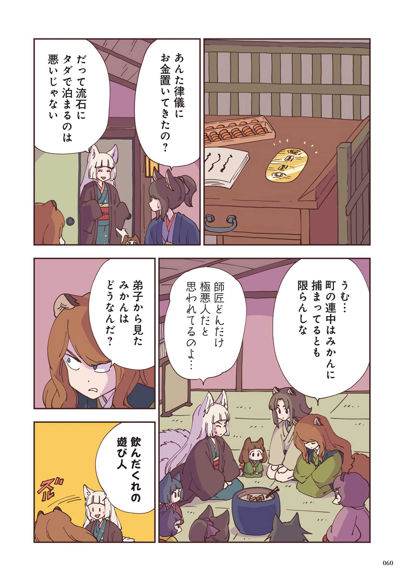 Page 61