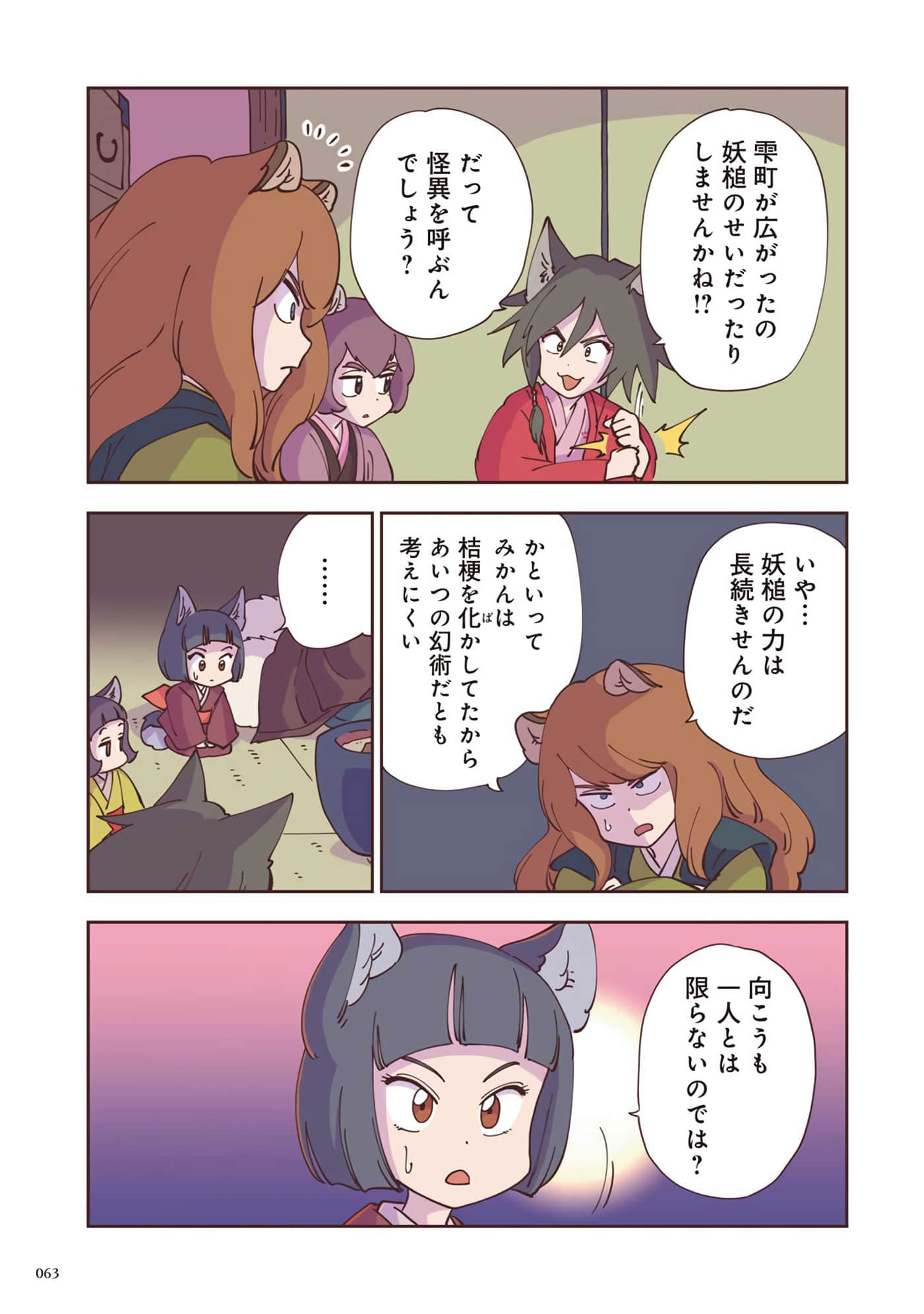Page 64
