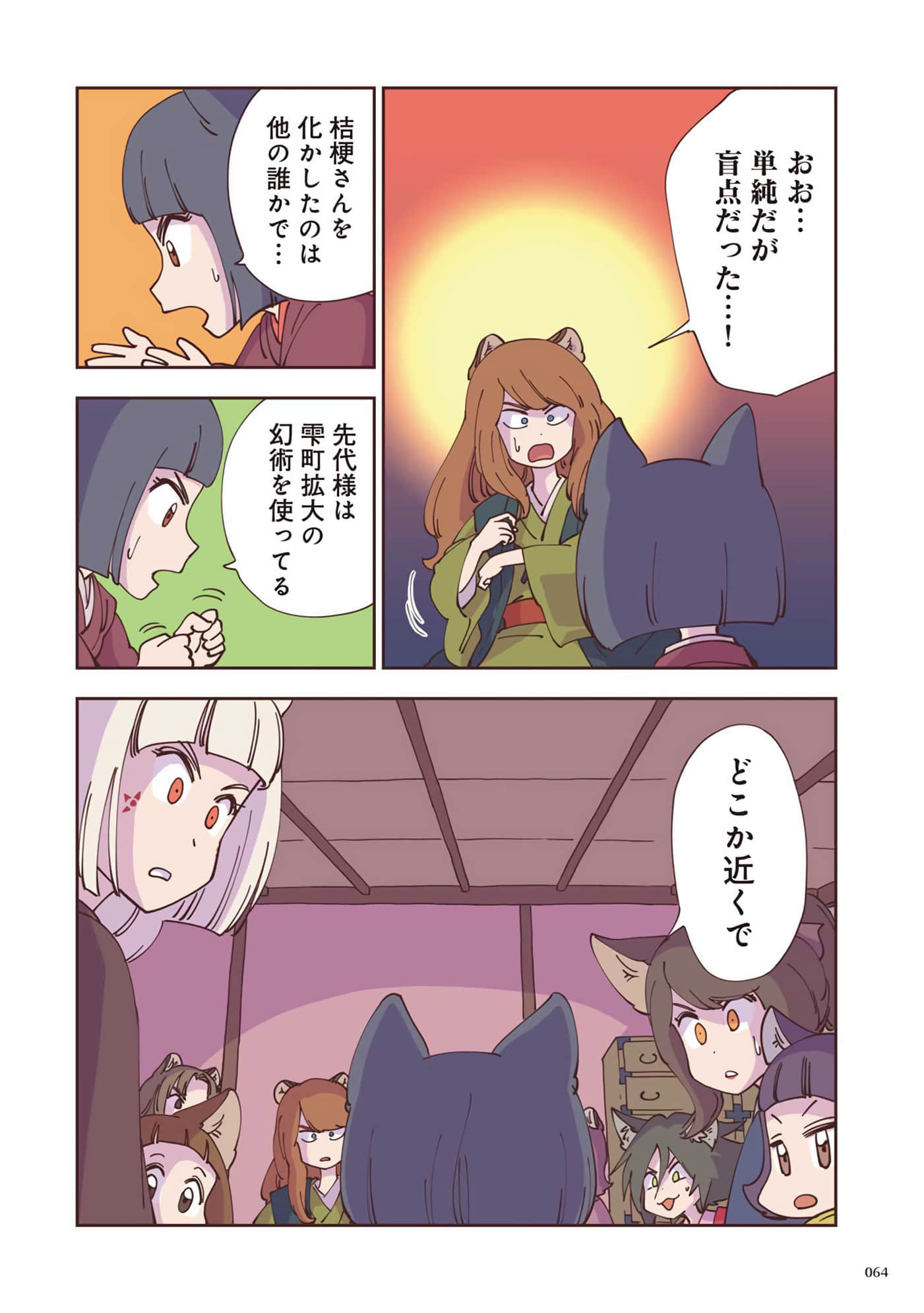 Page 65