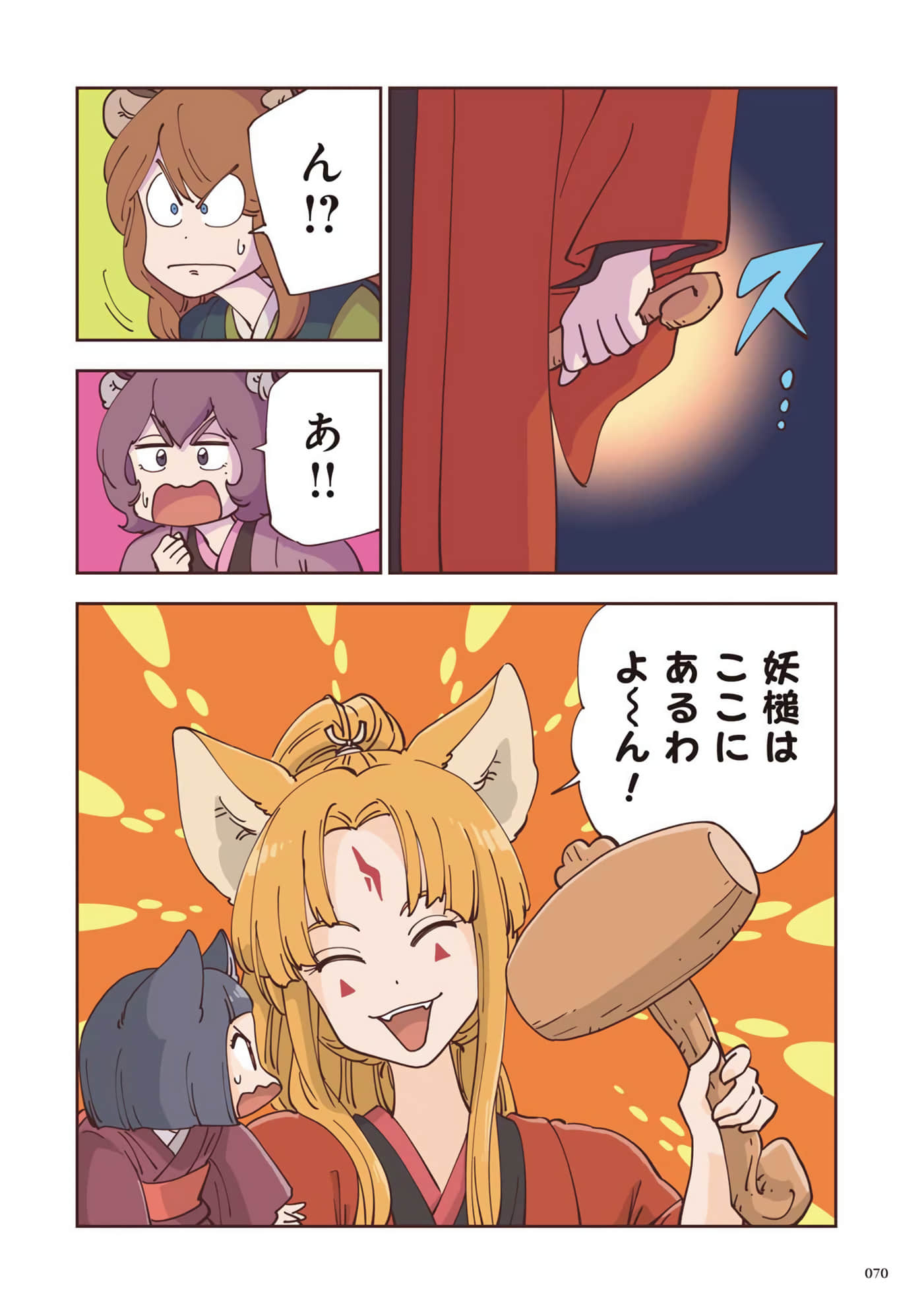 Page 71