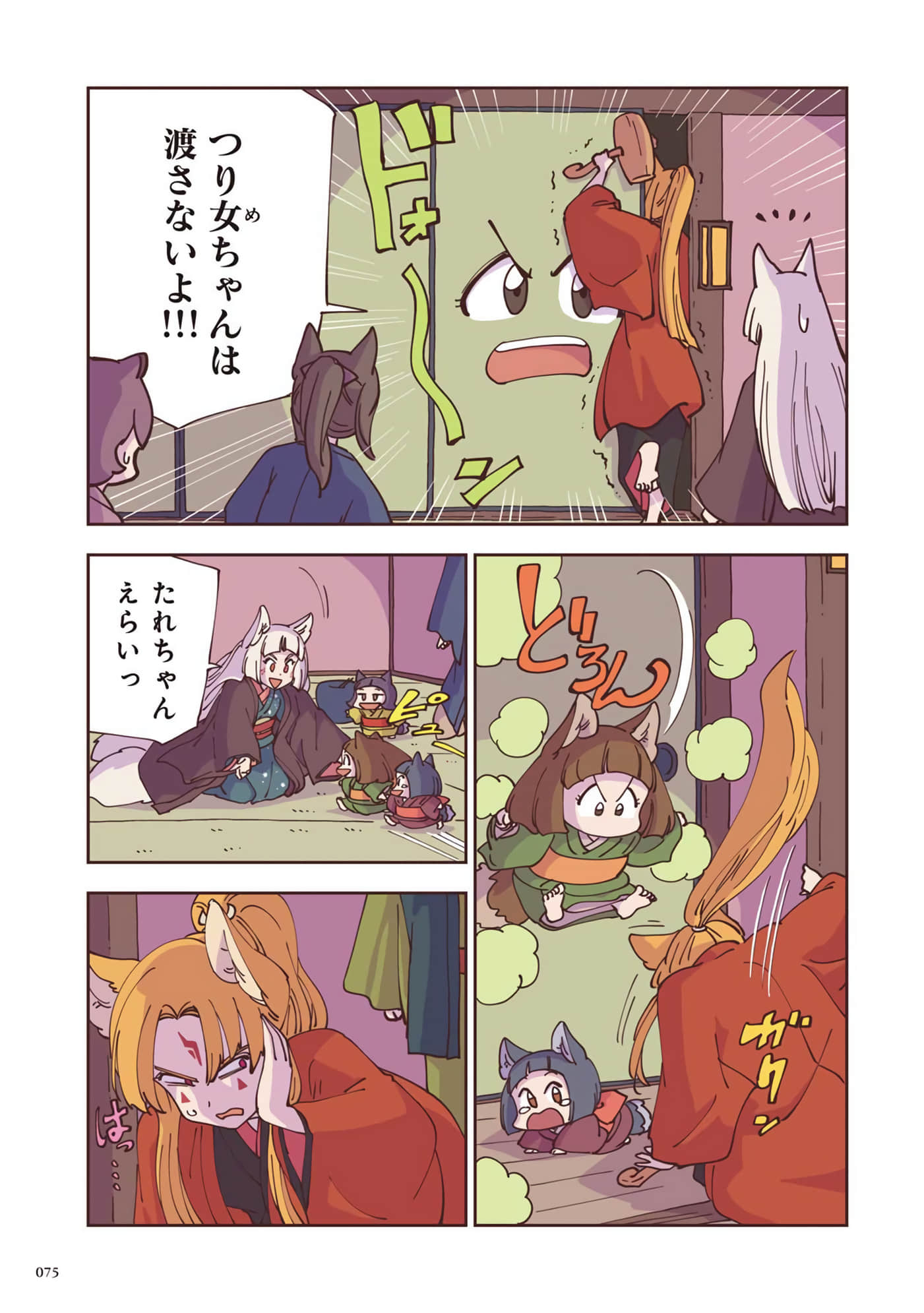 Page 76