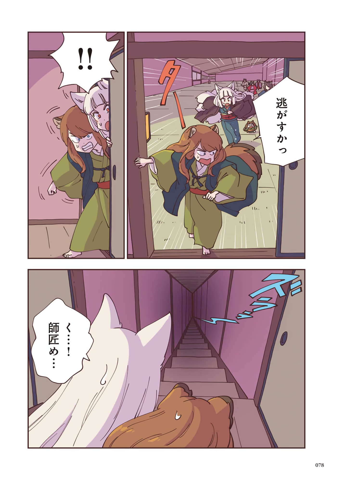Page 79