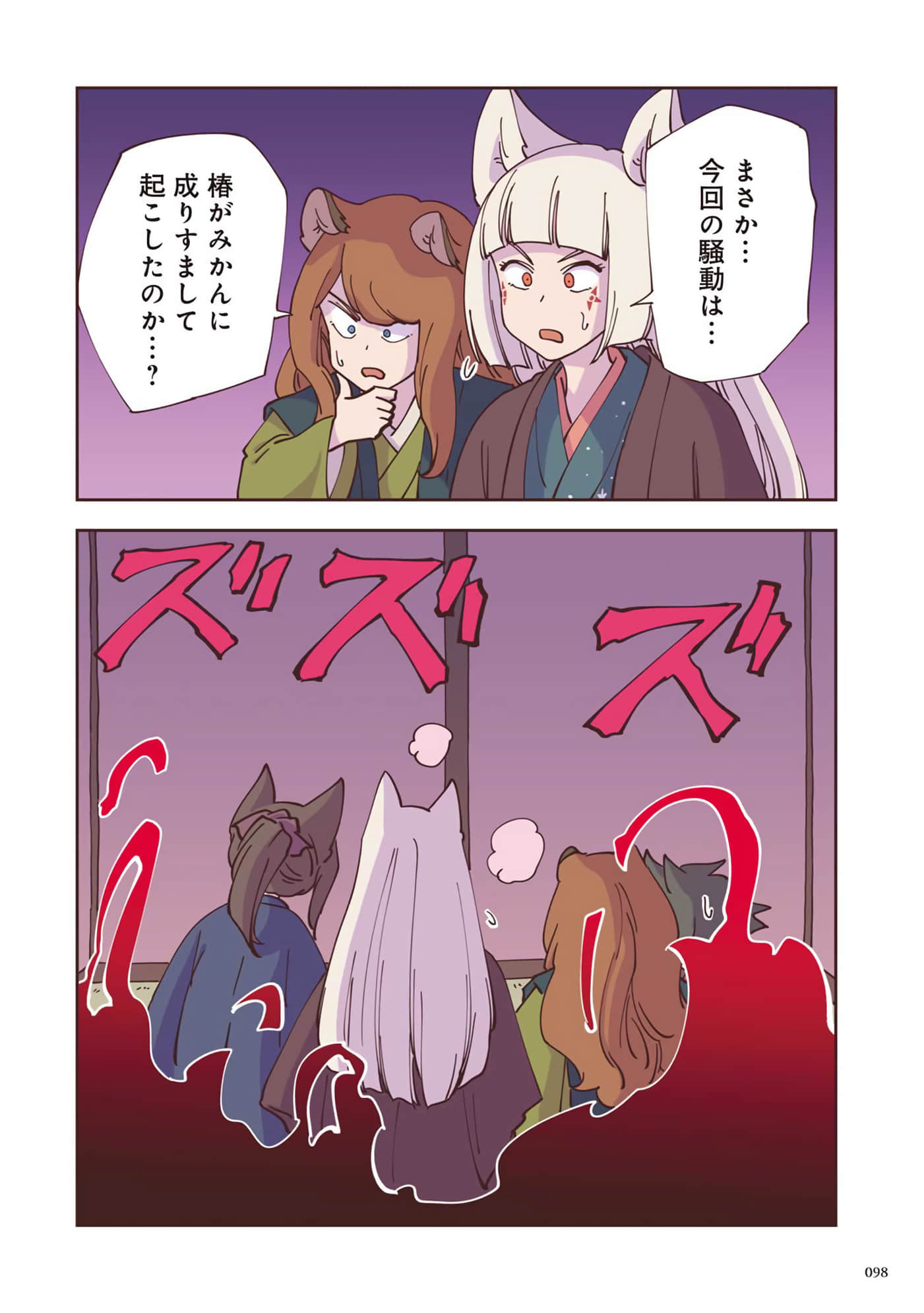Page 99