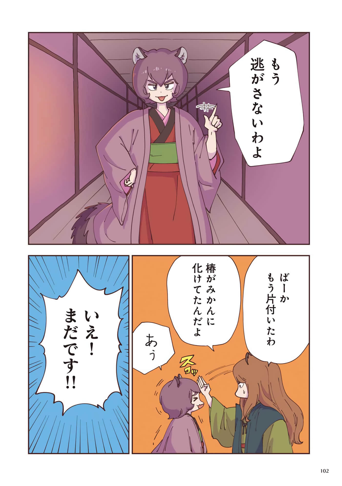 Page 103