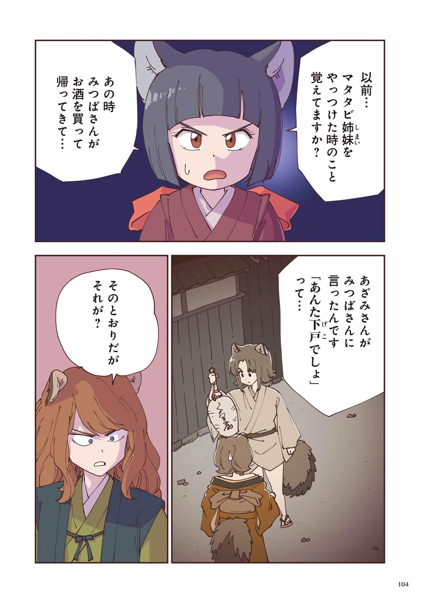 Page 105