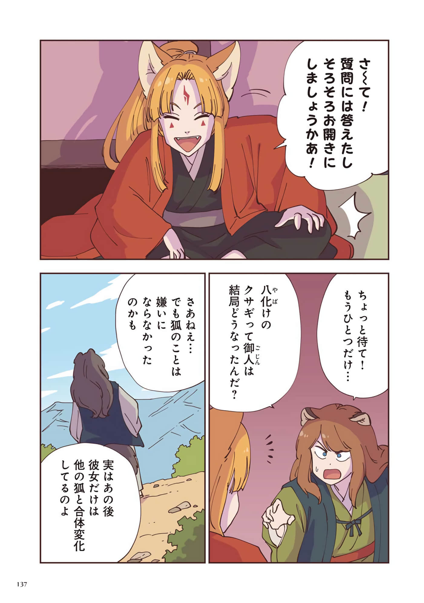 Page 138