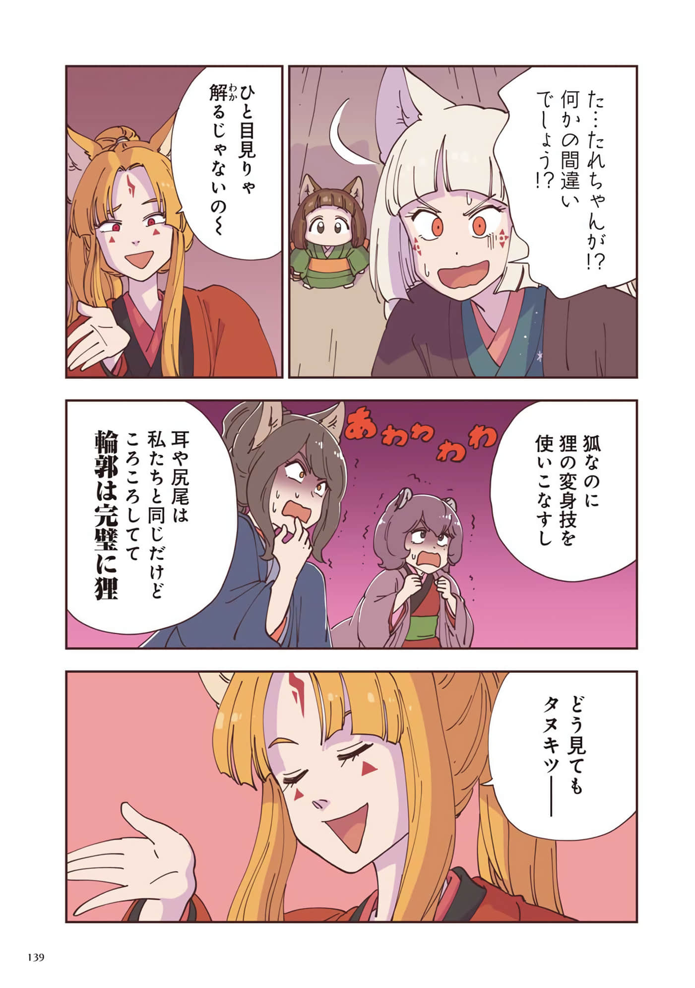 Page 140