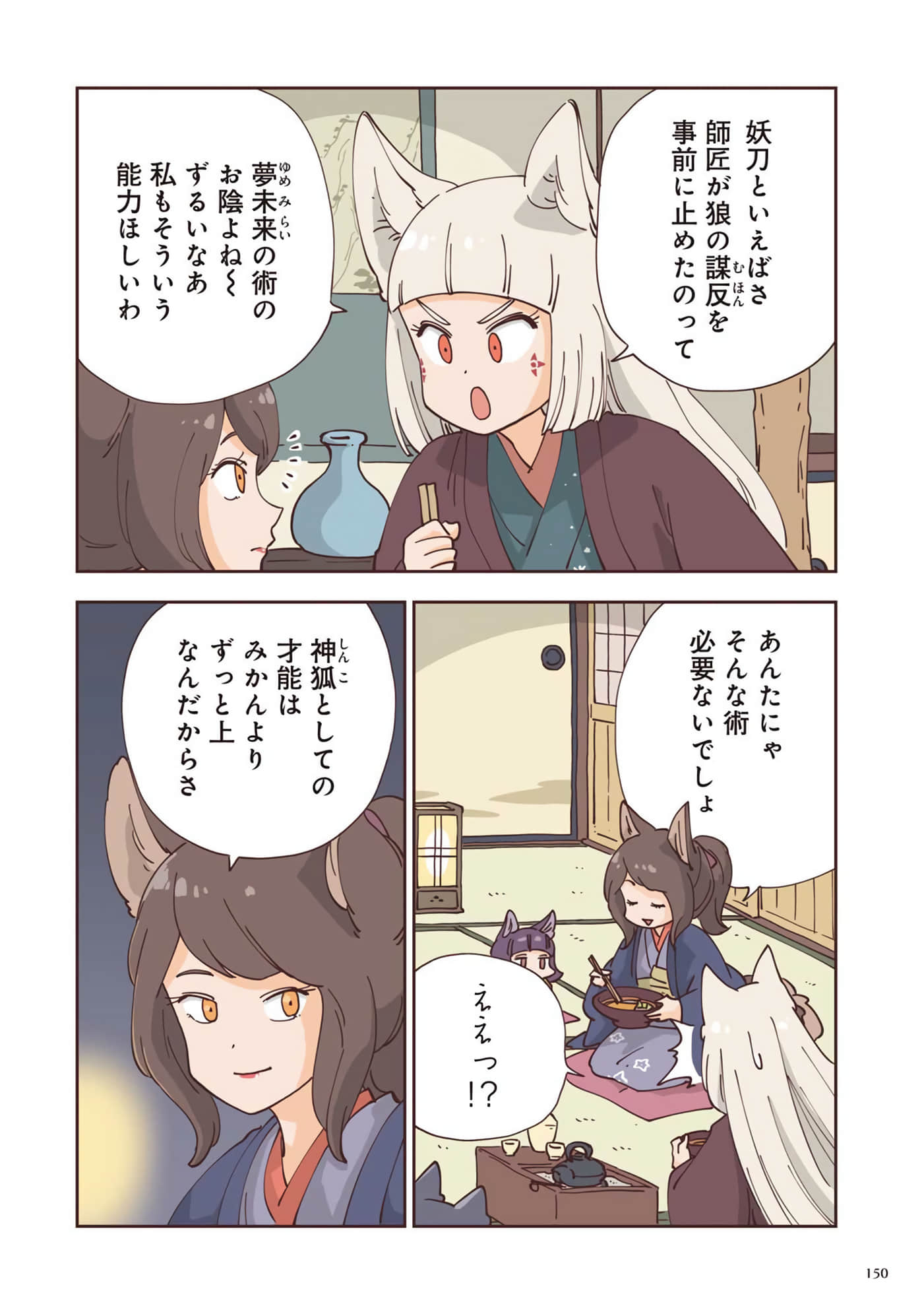 Page 151