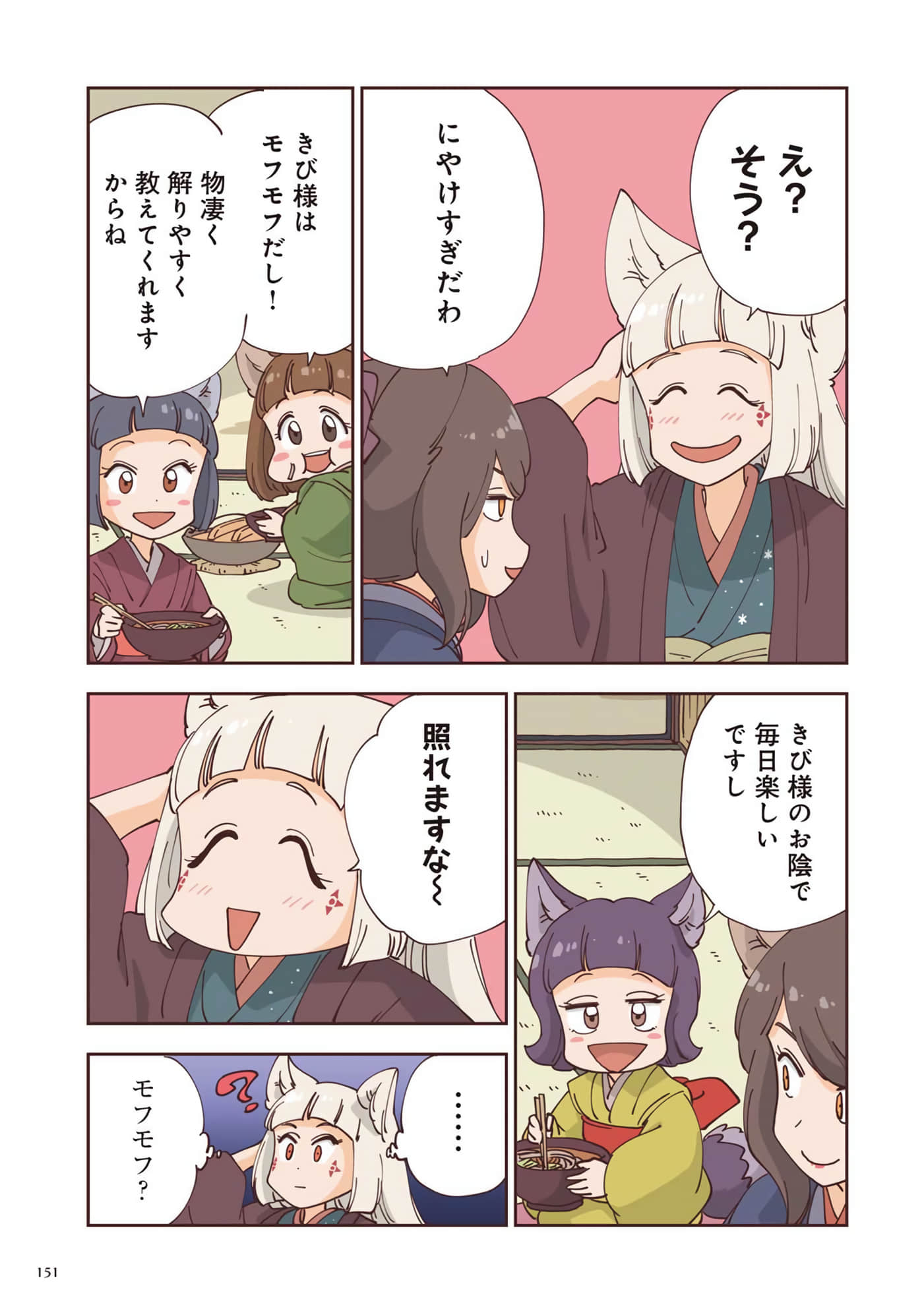 Page 152