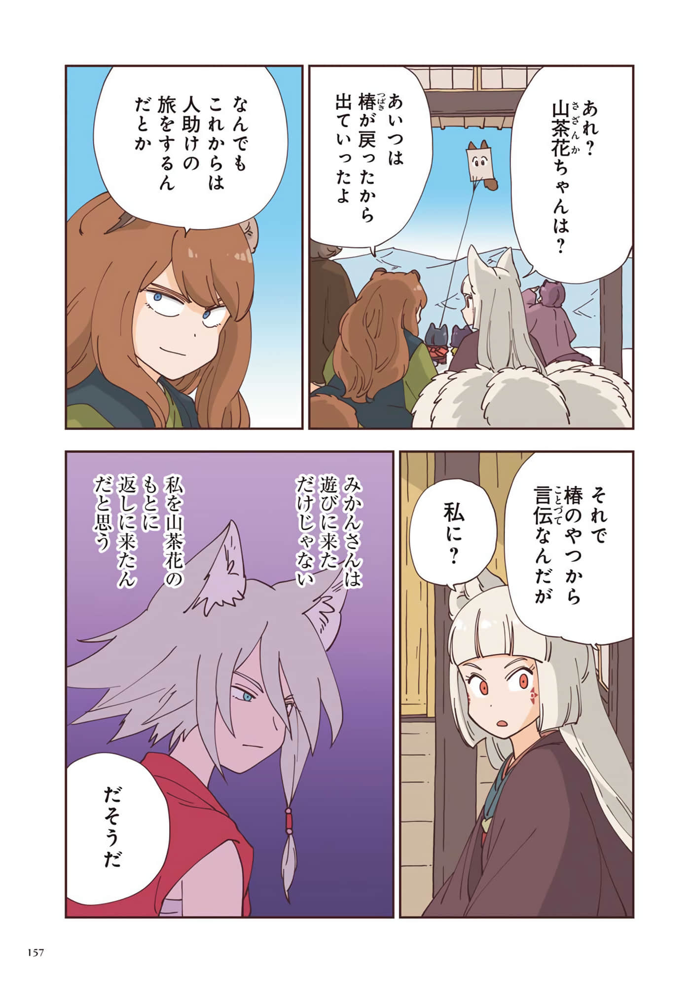 Page 158