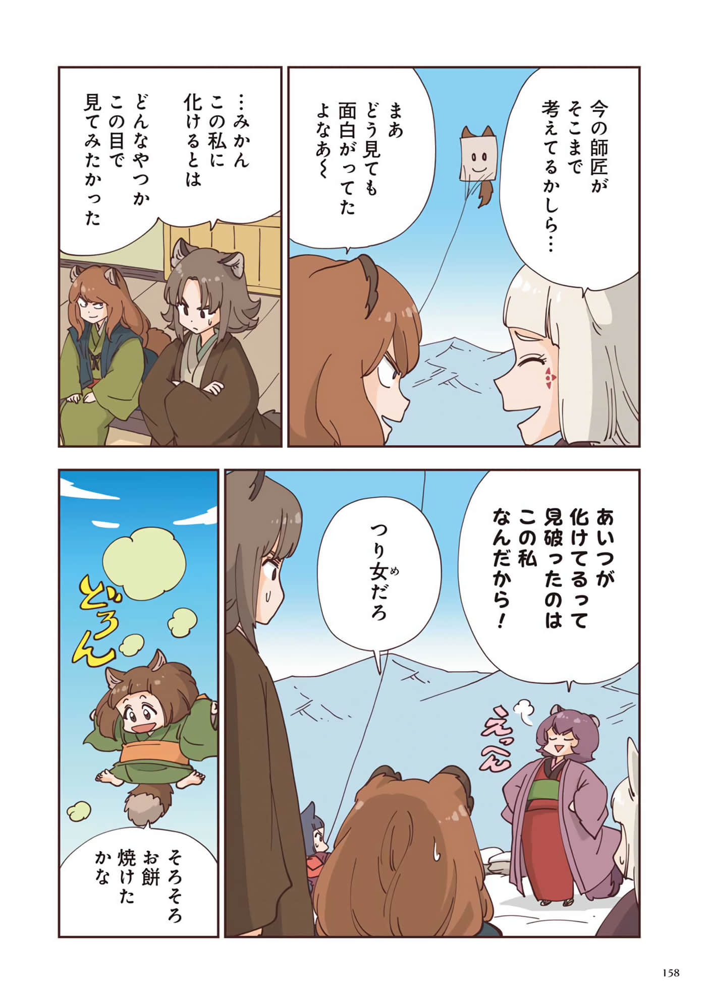 Page 159