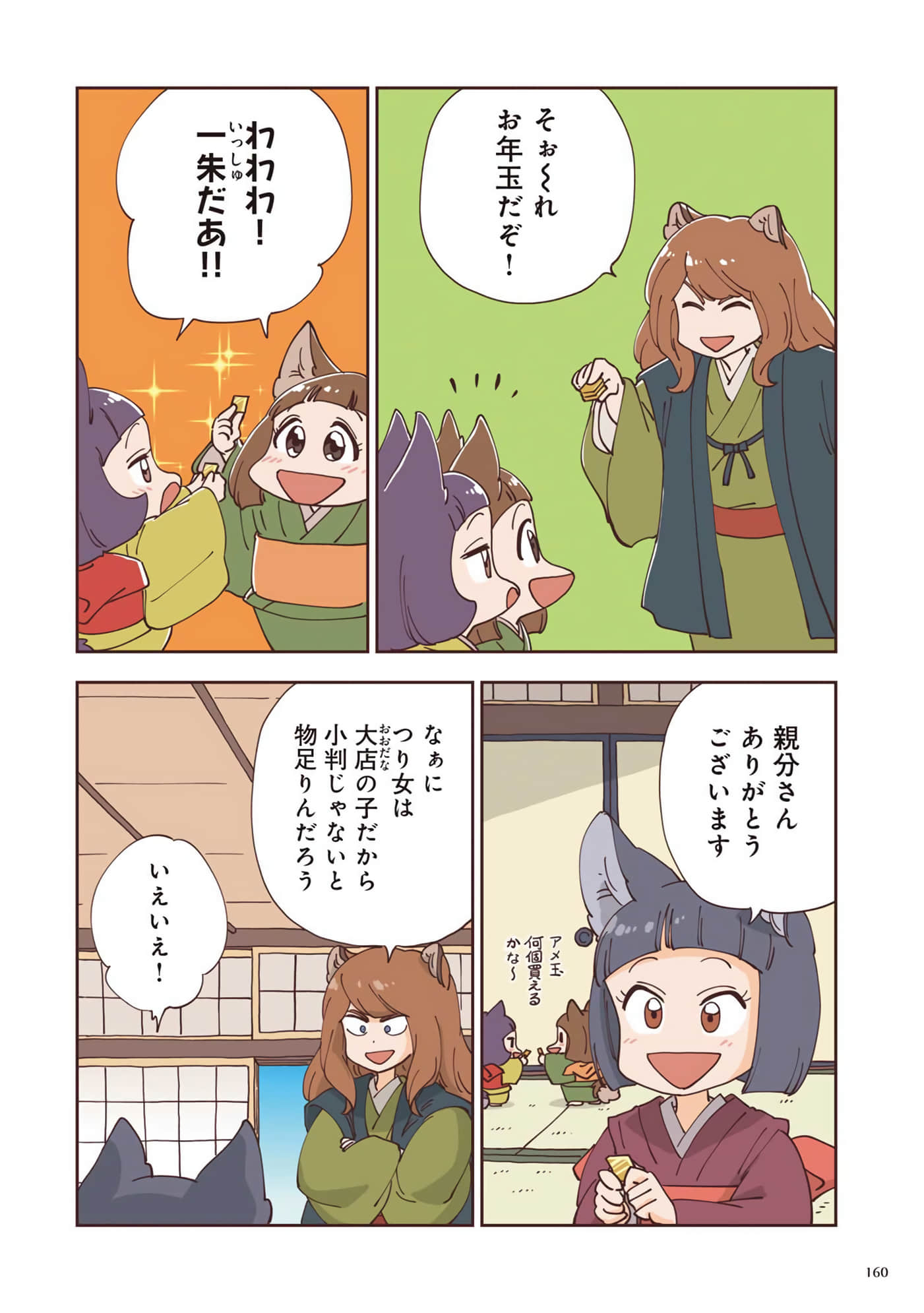 Page 161