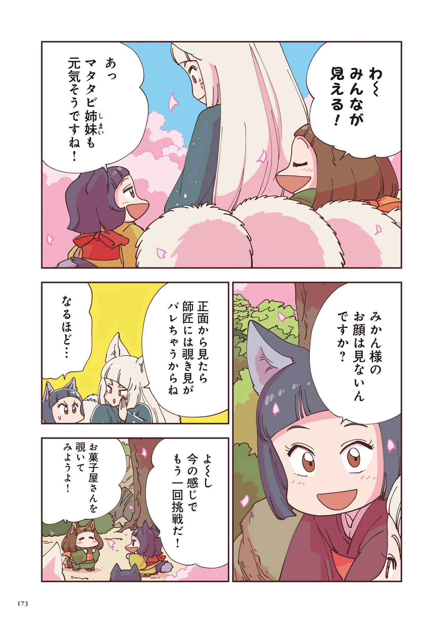 Page 174