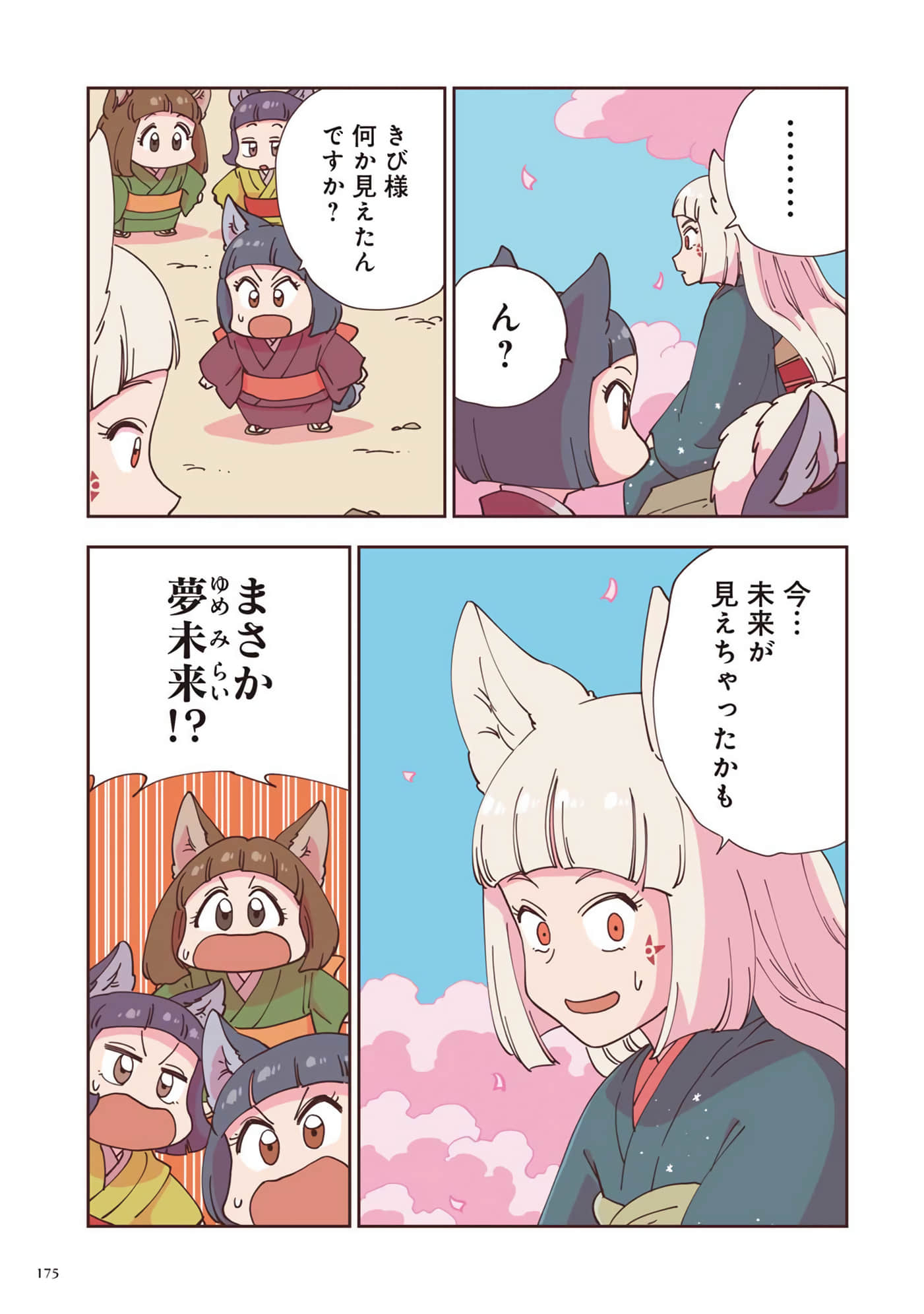 Page 176