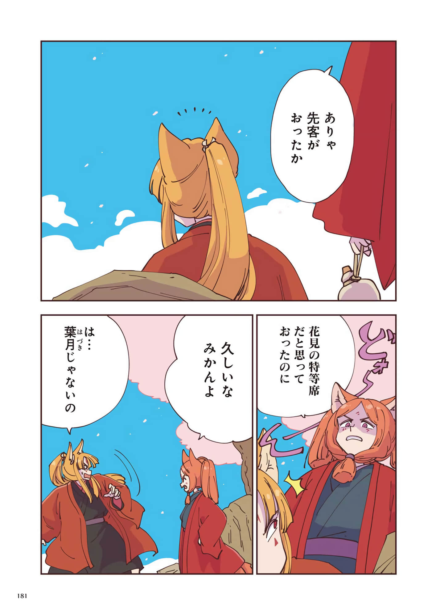 Page 182