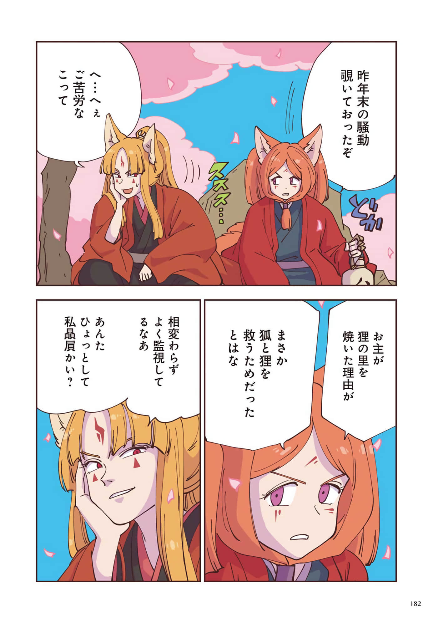 Page 183
