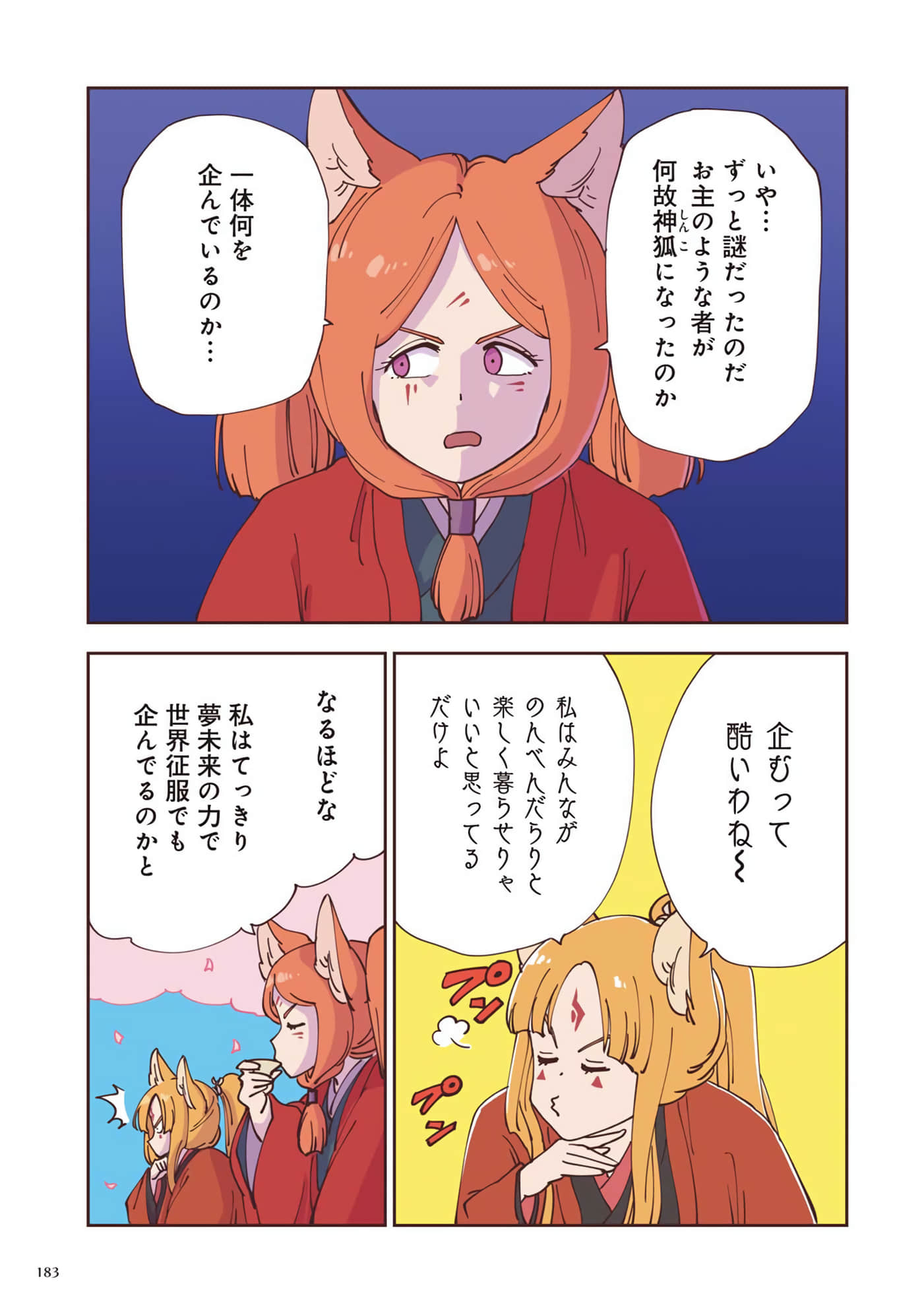 Page 184