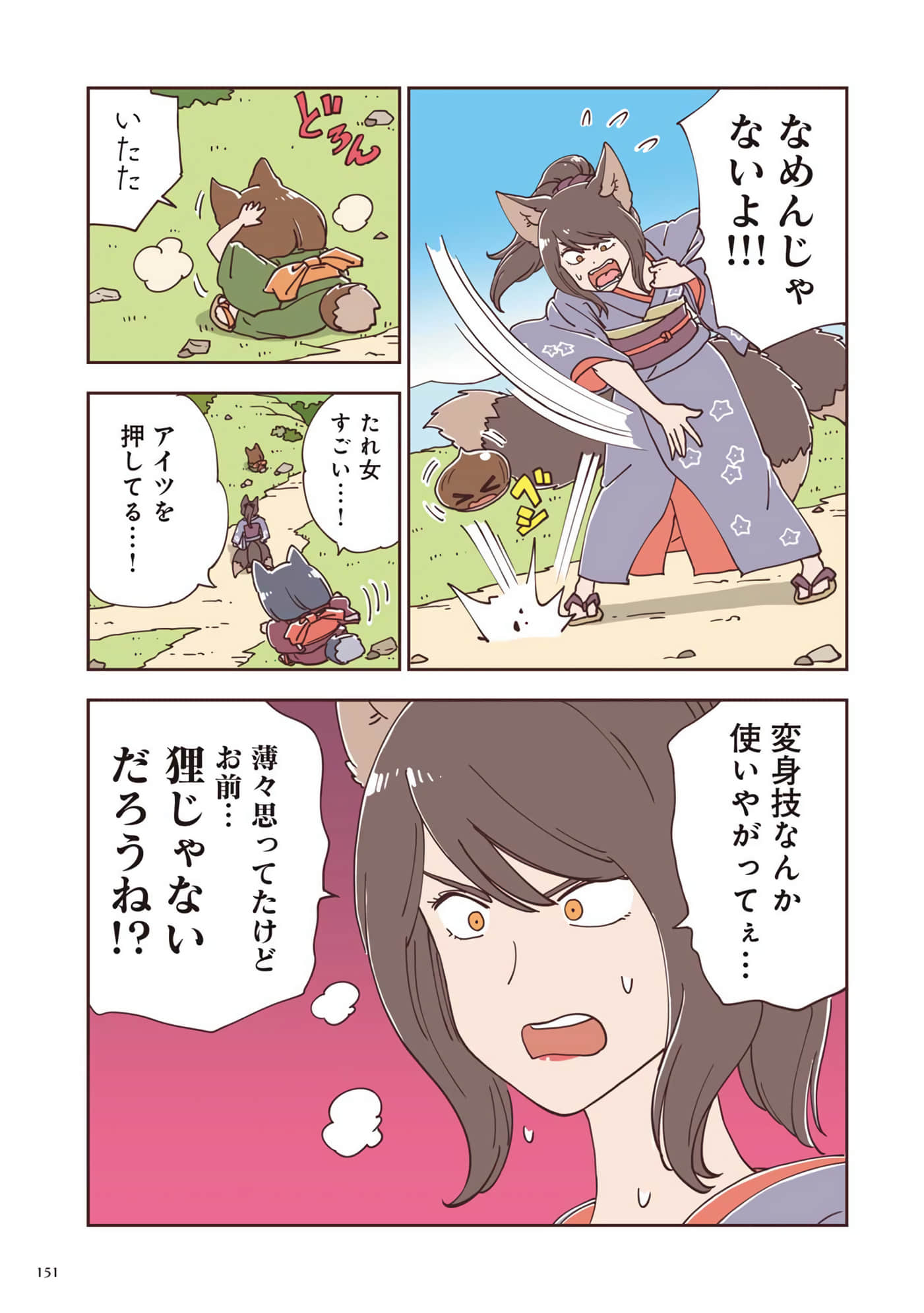 Page 112