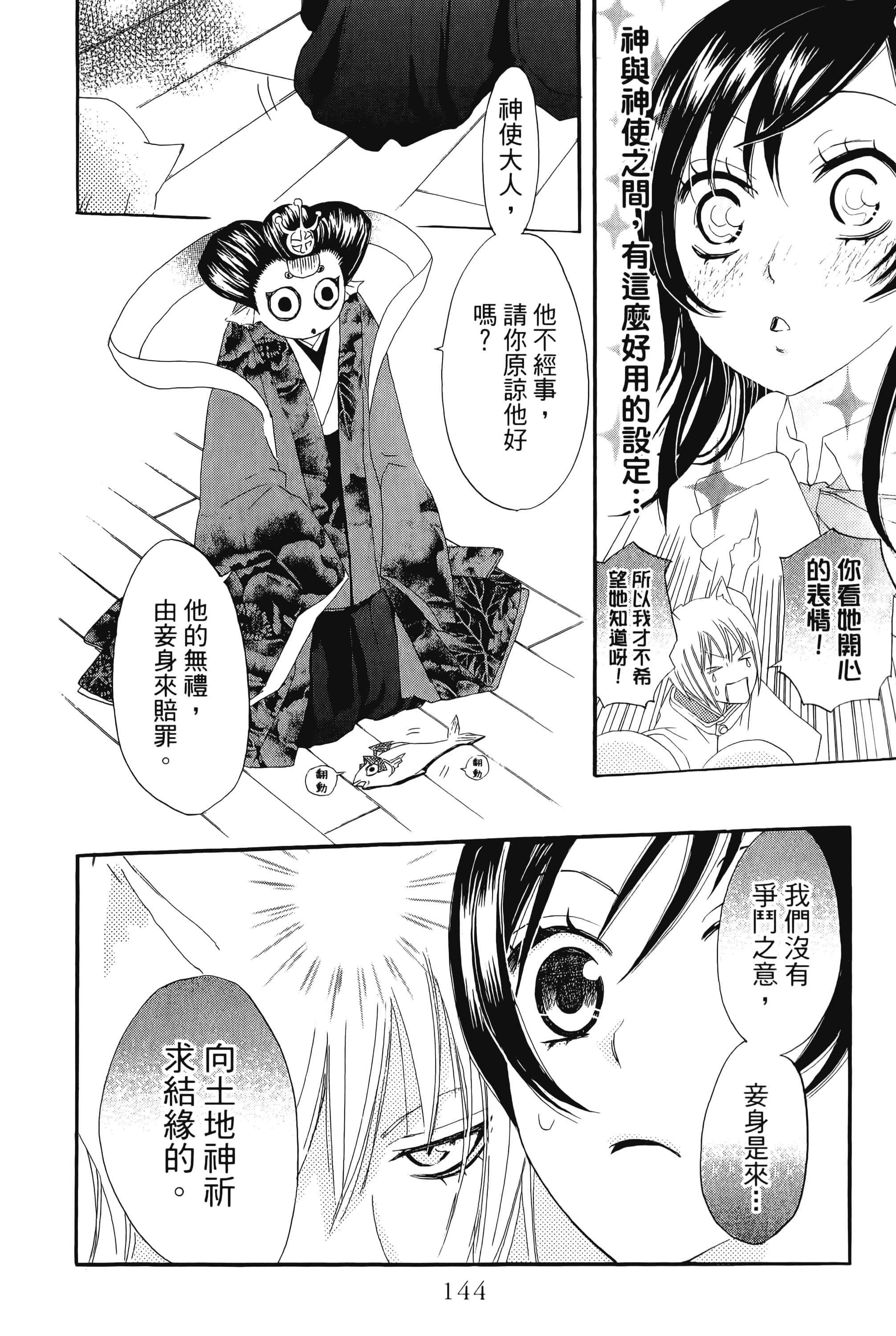 Page 144