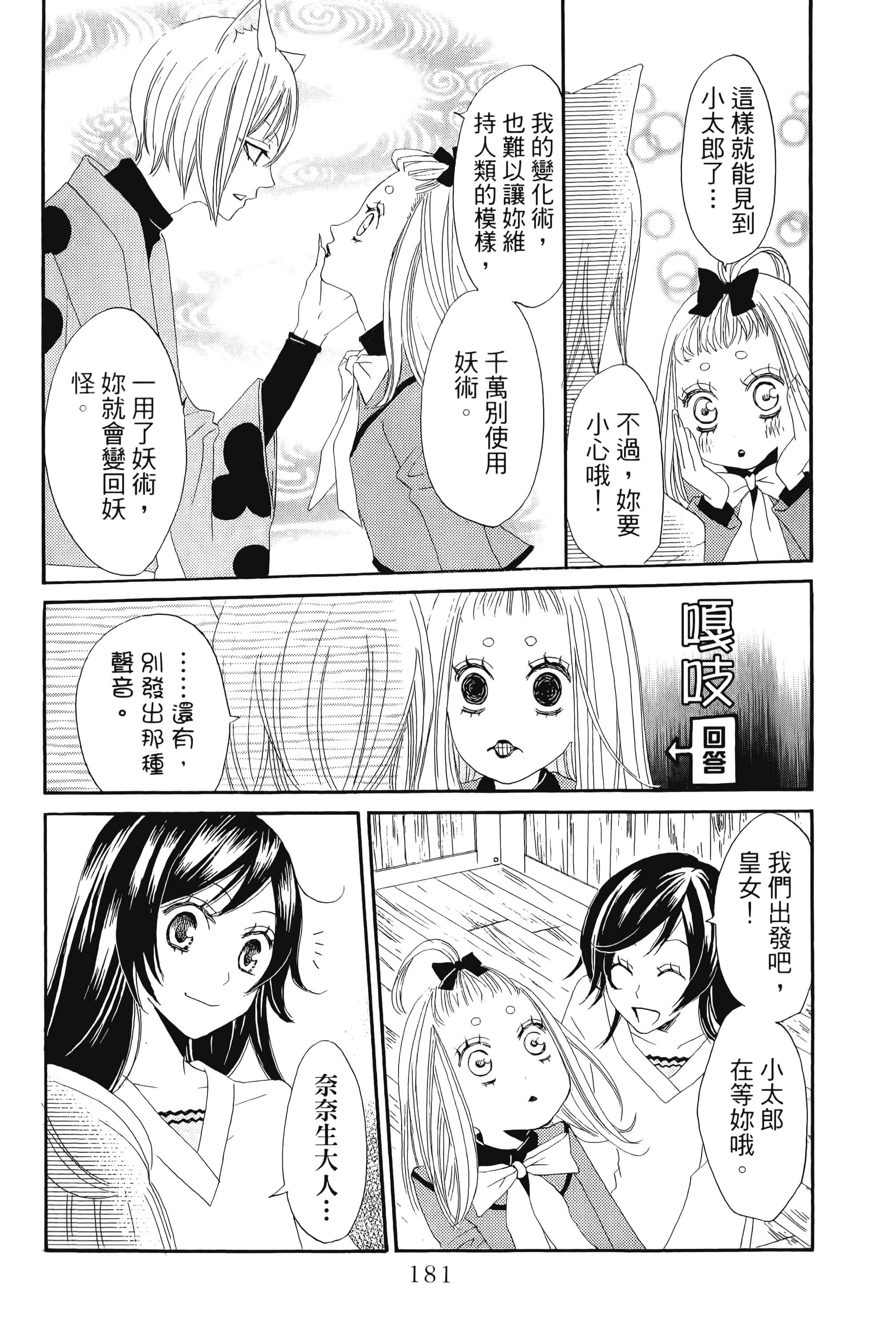 Page 181
