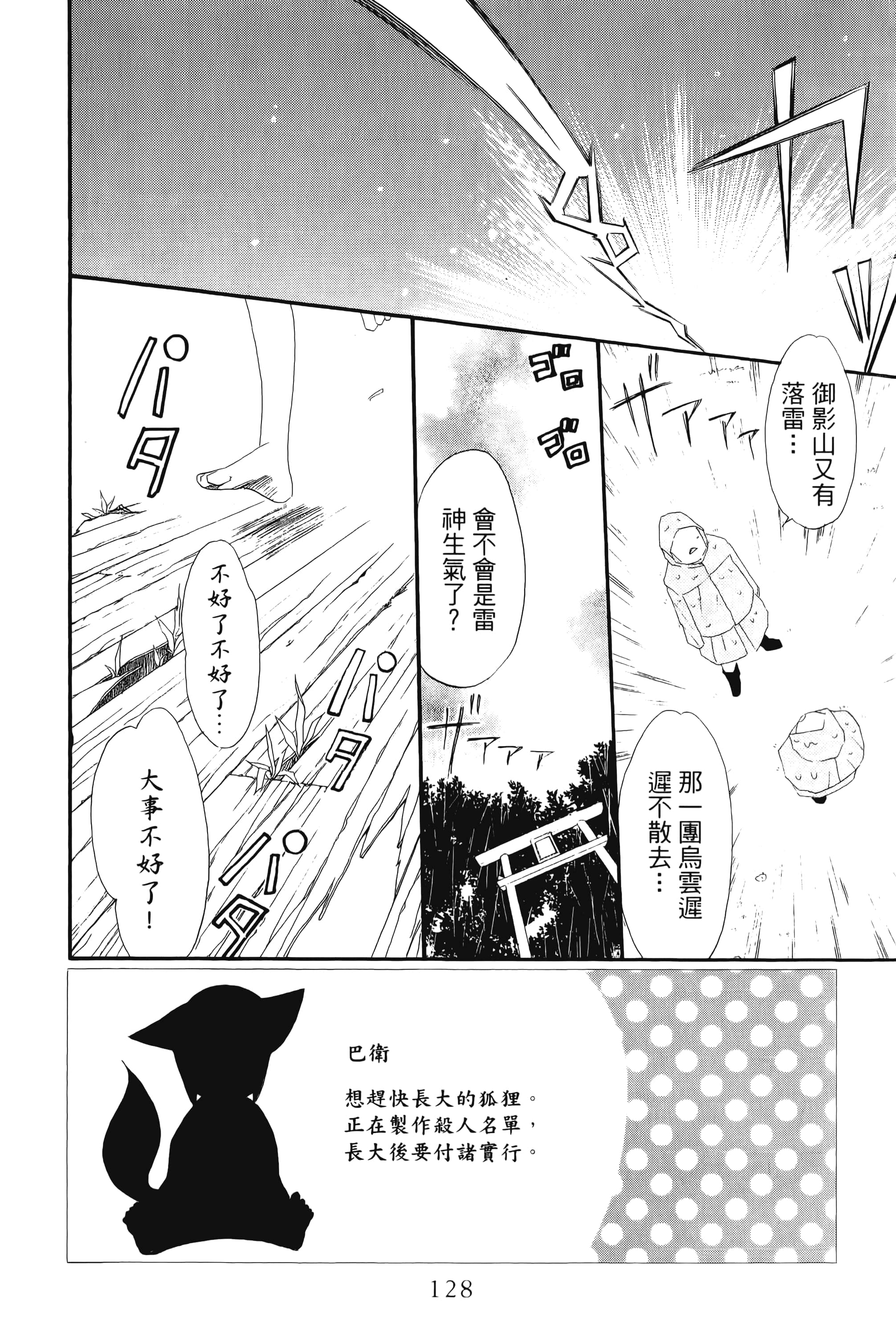 Page 128
