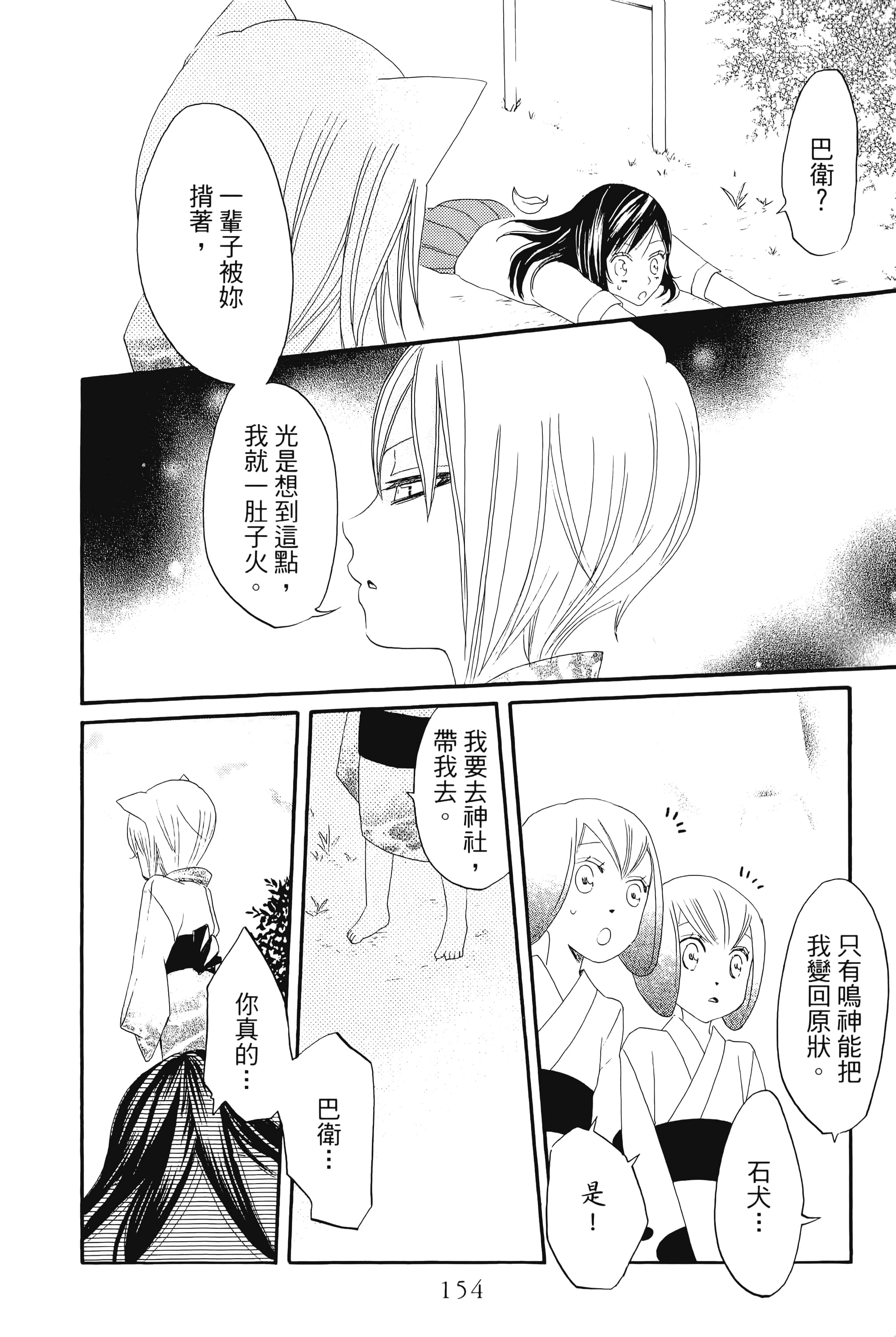 Page 154