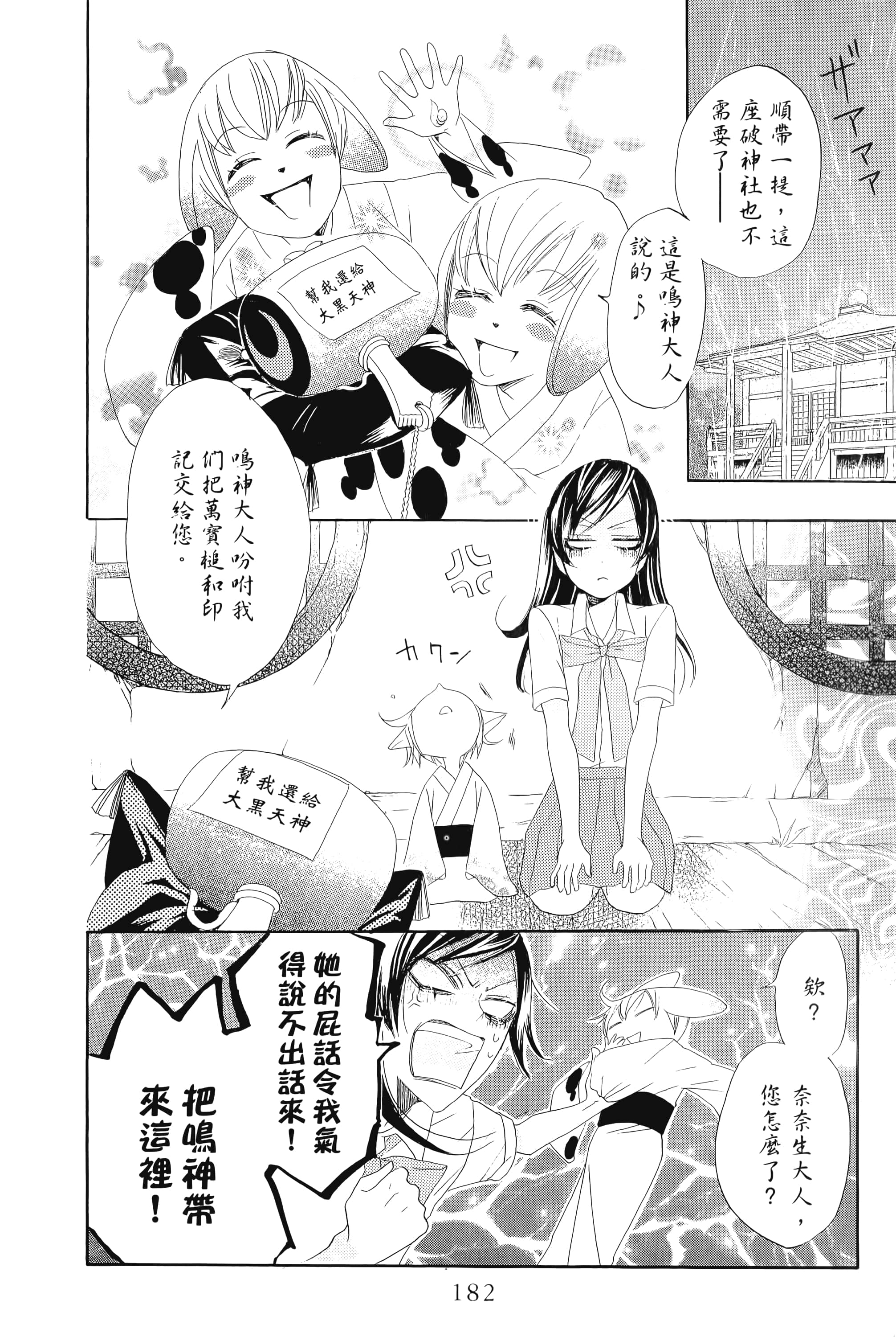 Page 182