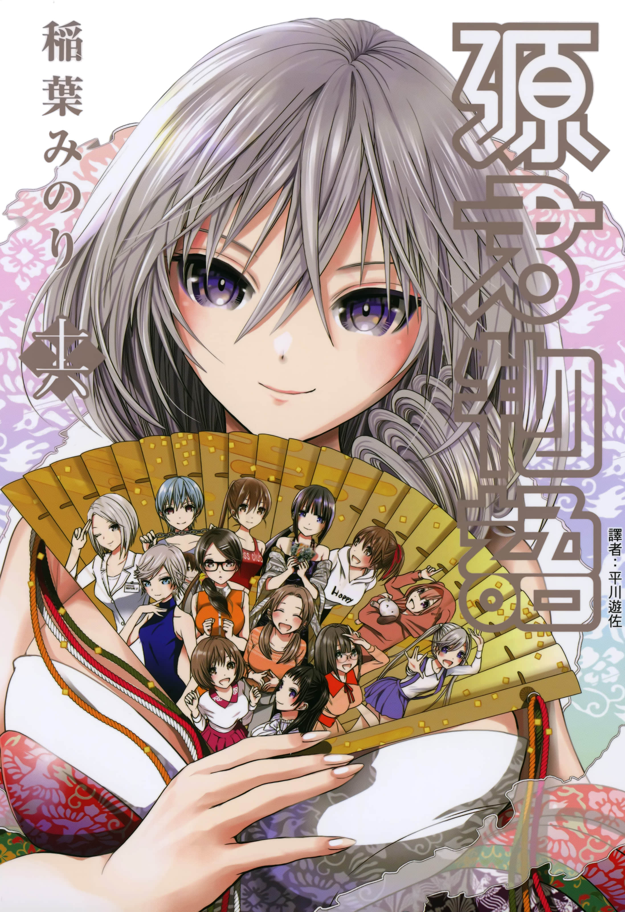 源君物语【1-16卷 全是中文】【源君物語】【已完结】